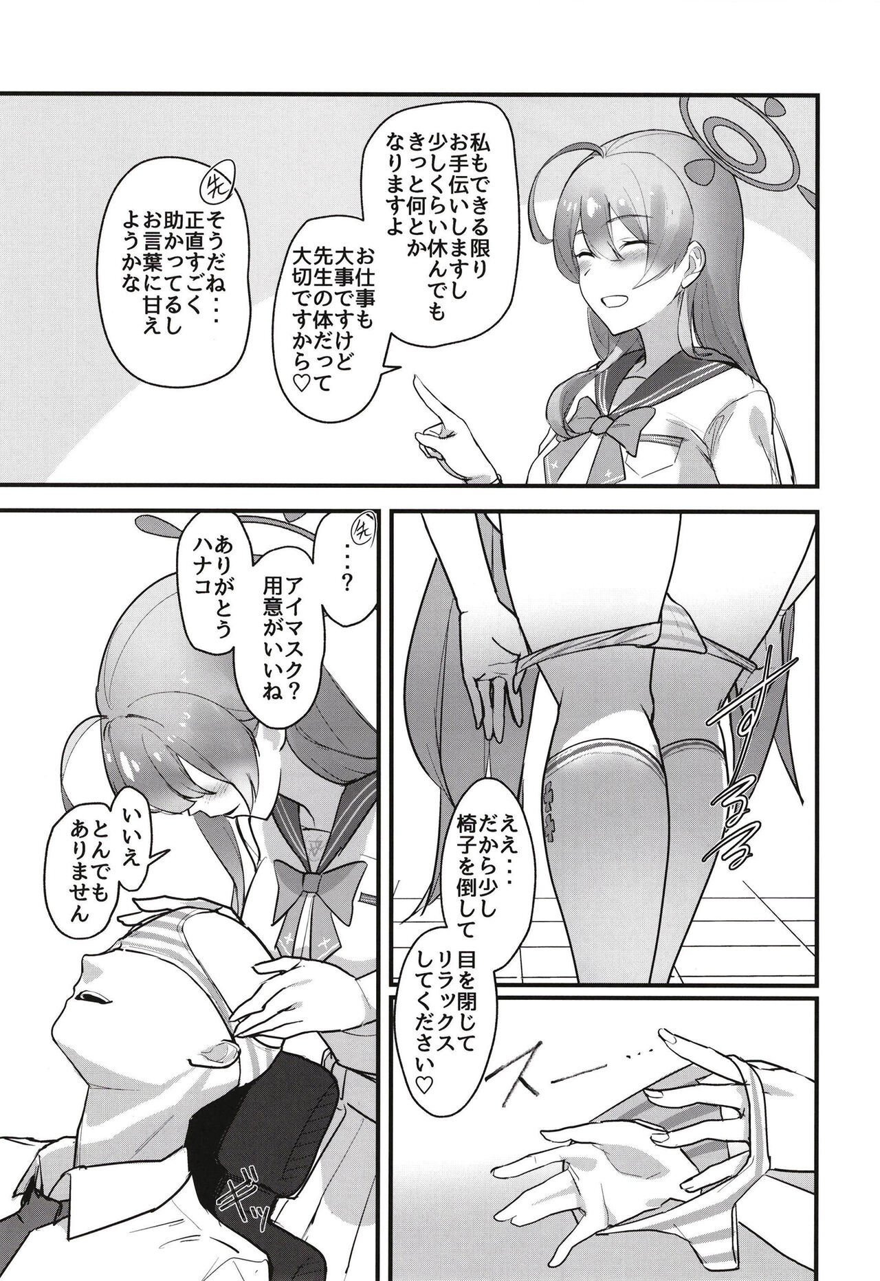 Aiyoku wa muyoku ni ni tari page 5 full