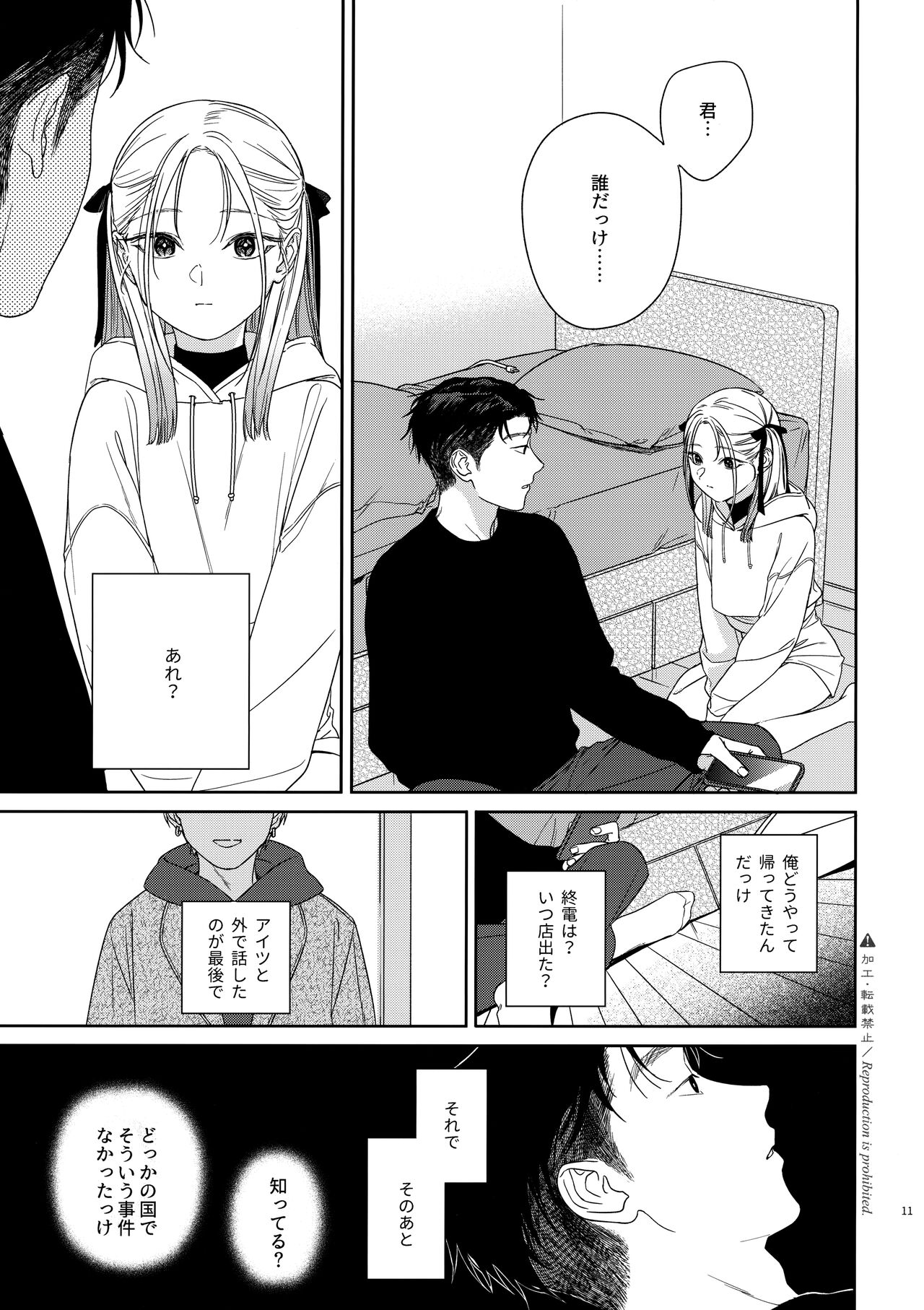 Katami to Getsumei page 10 full