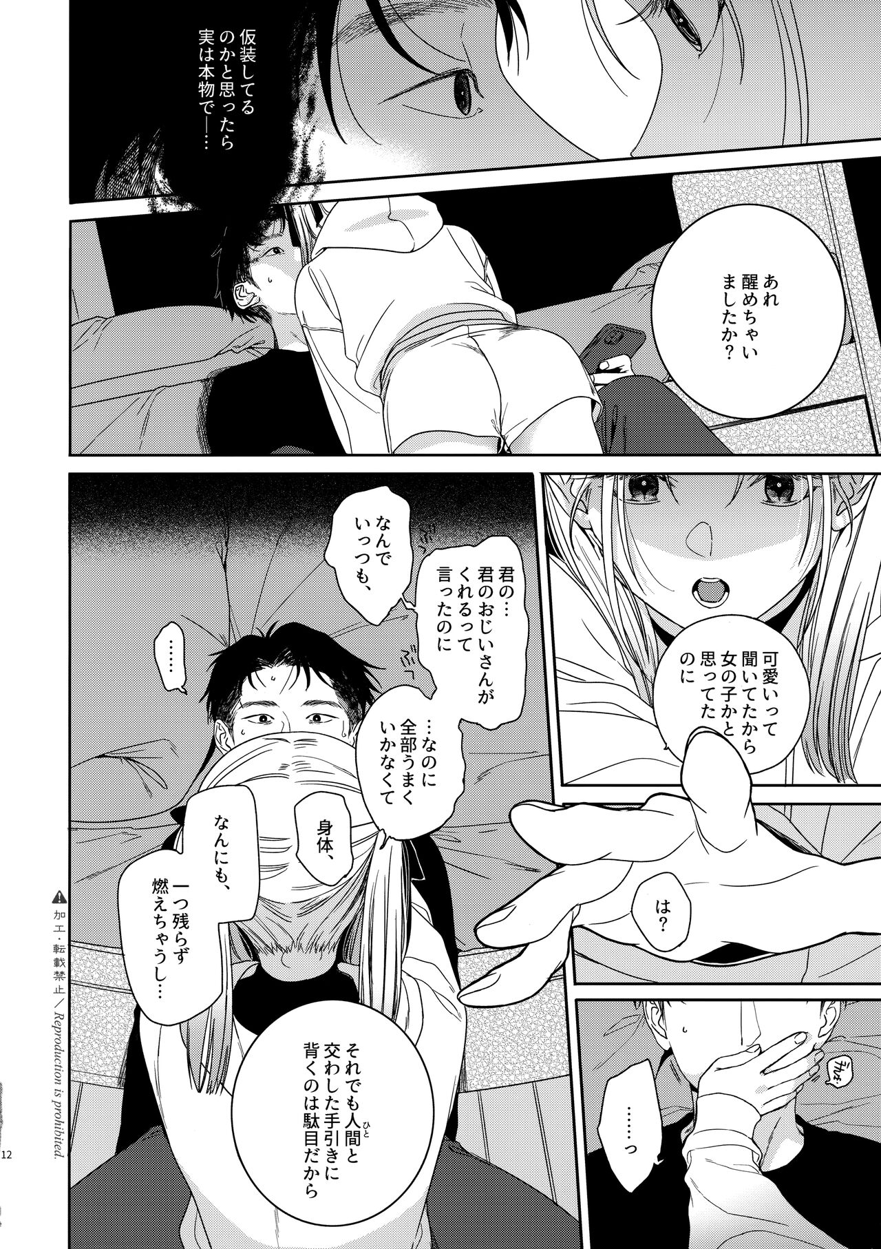 Katami to Getsumei page 11 full