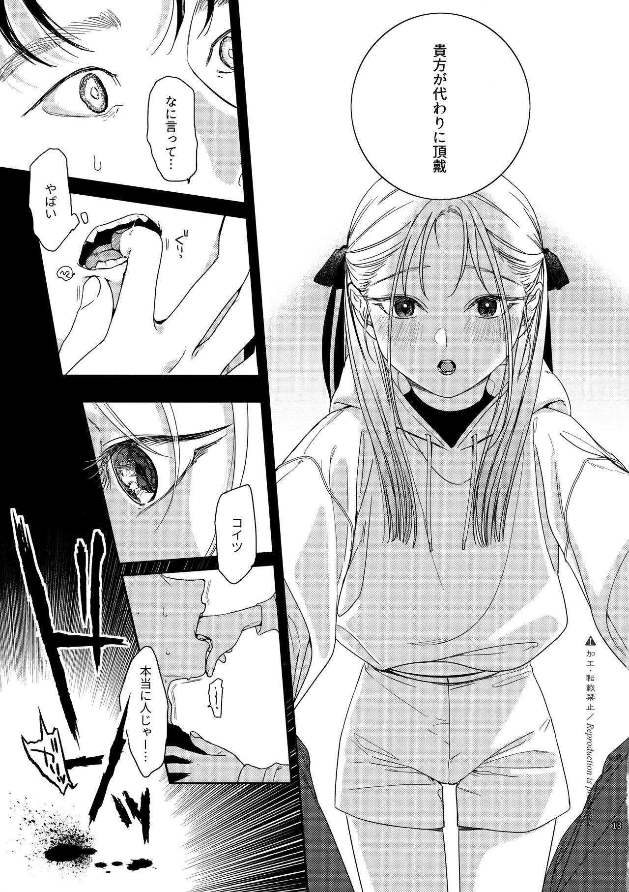Katami to Getsumei page 12 full