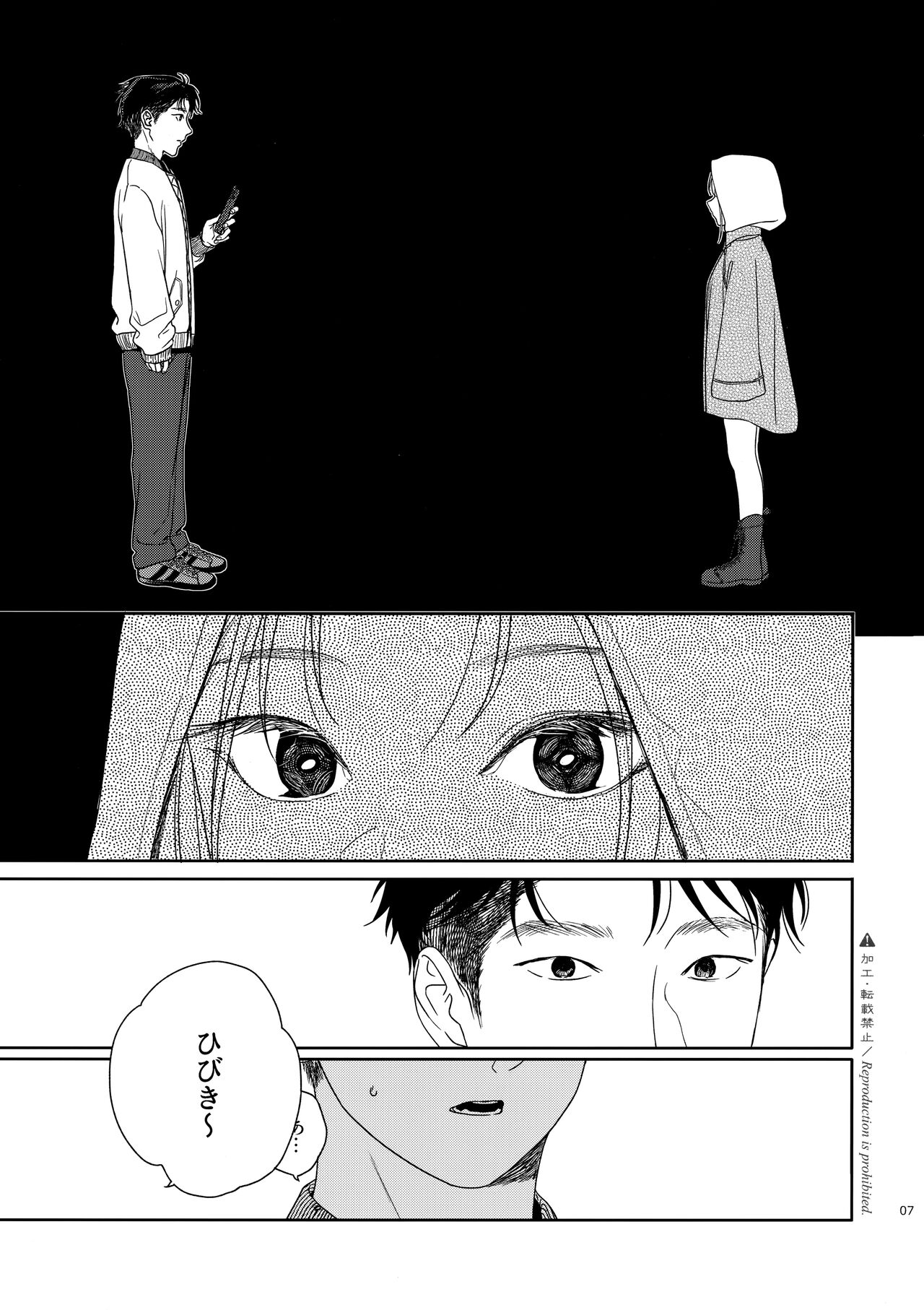 Katami to Getsumei page 6 full