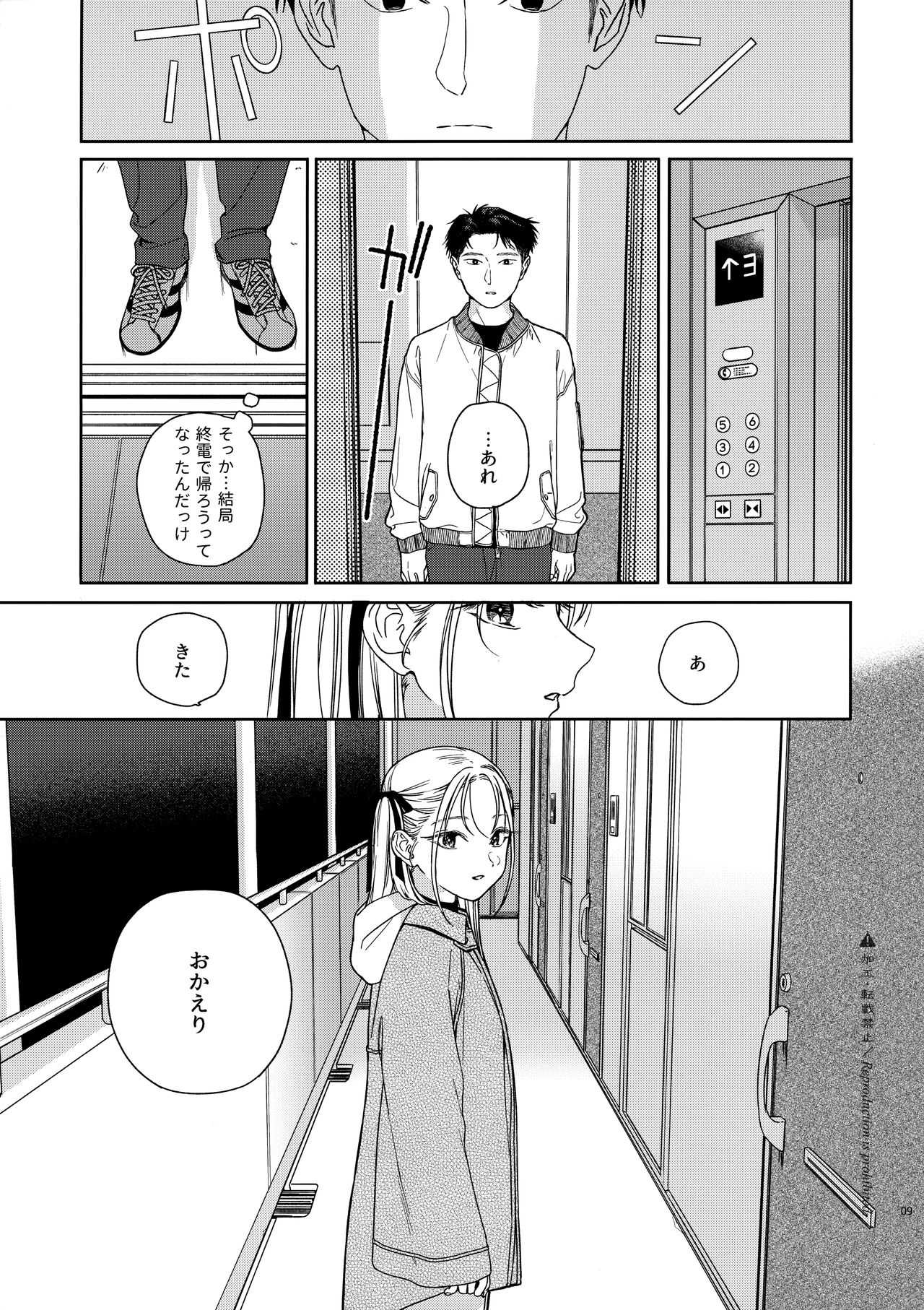 Katami to Getsumei page 8 full