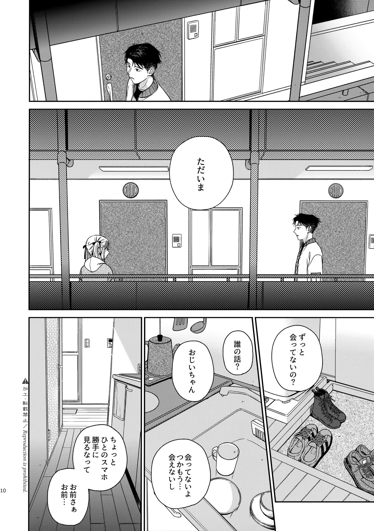 Katami to Getsumei page 9 full