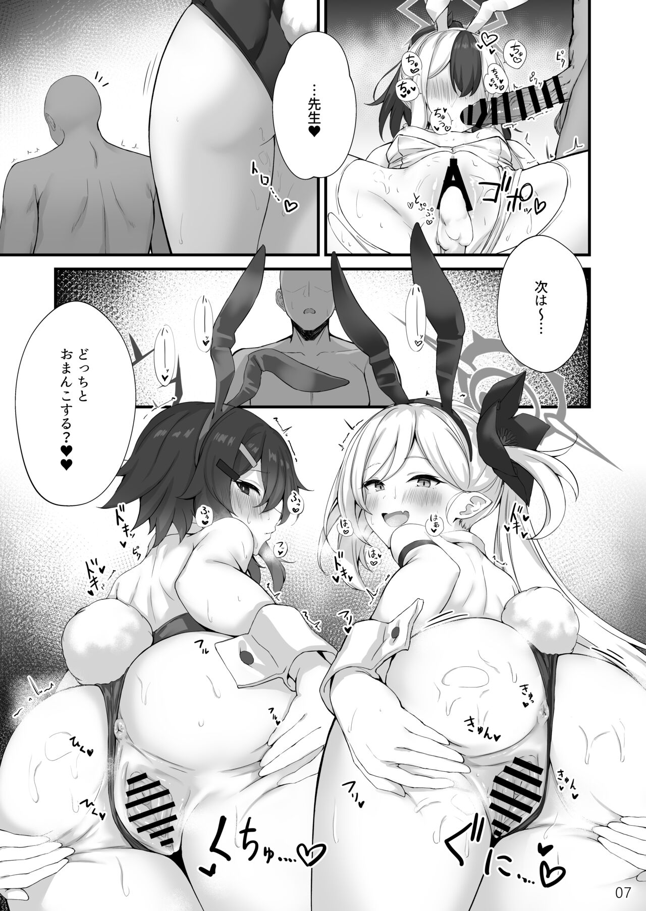 Byururu Archive #3 page 8 full