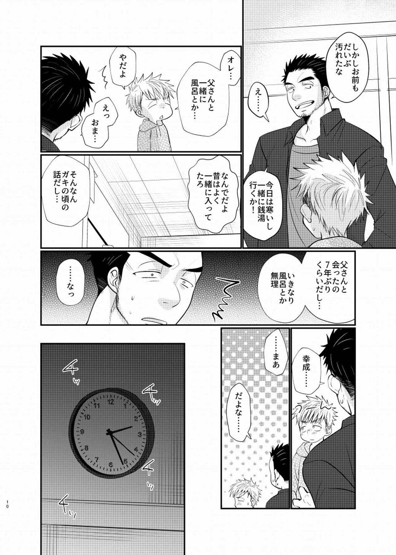 Shiawase Shounen page 11 full