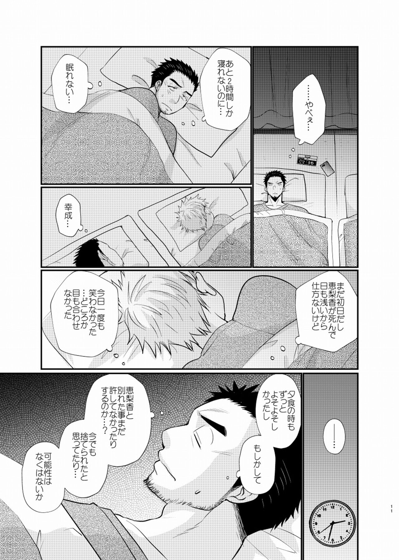 Shiawase Shounen page 12 full
