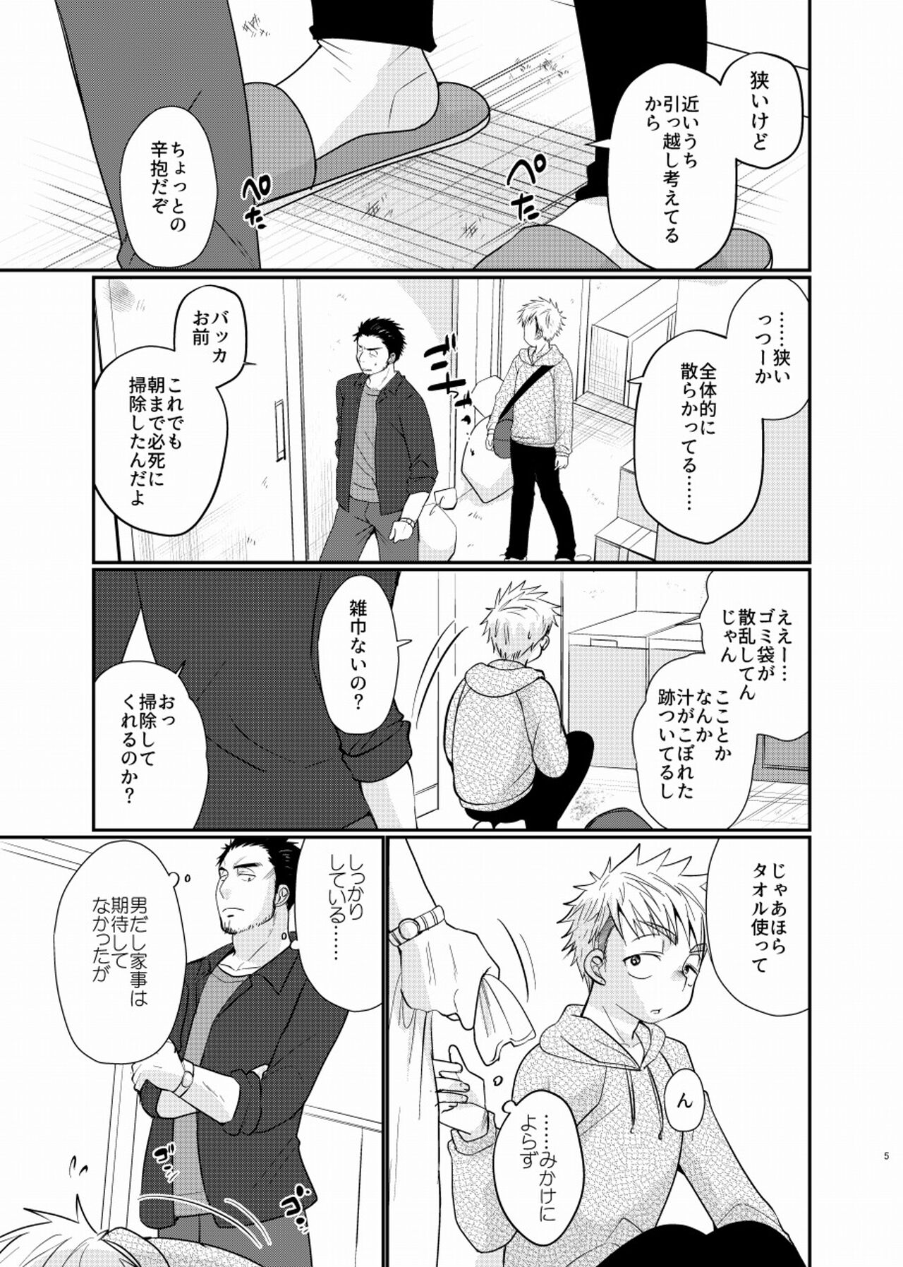 Shiawase Shounen page 6 full