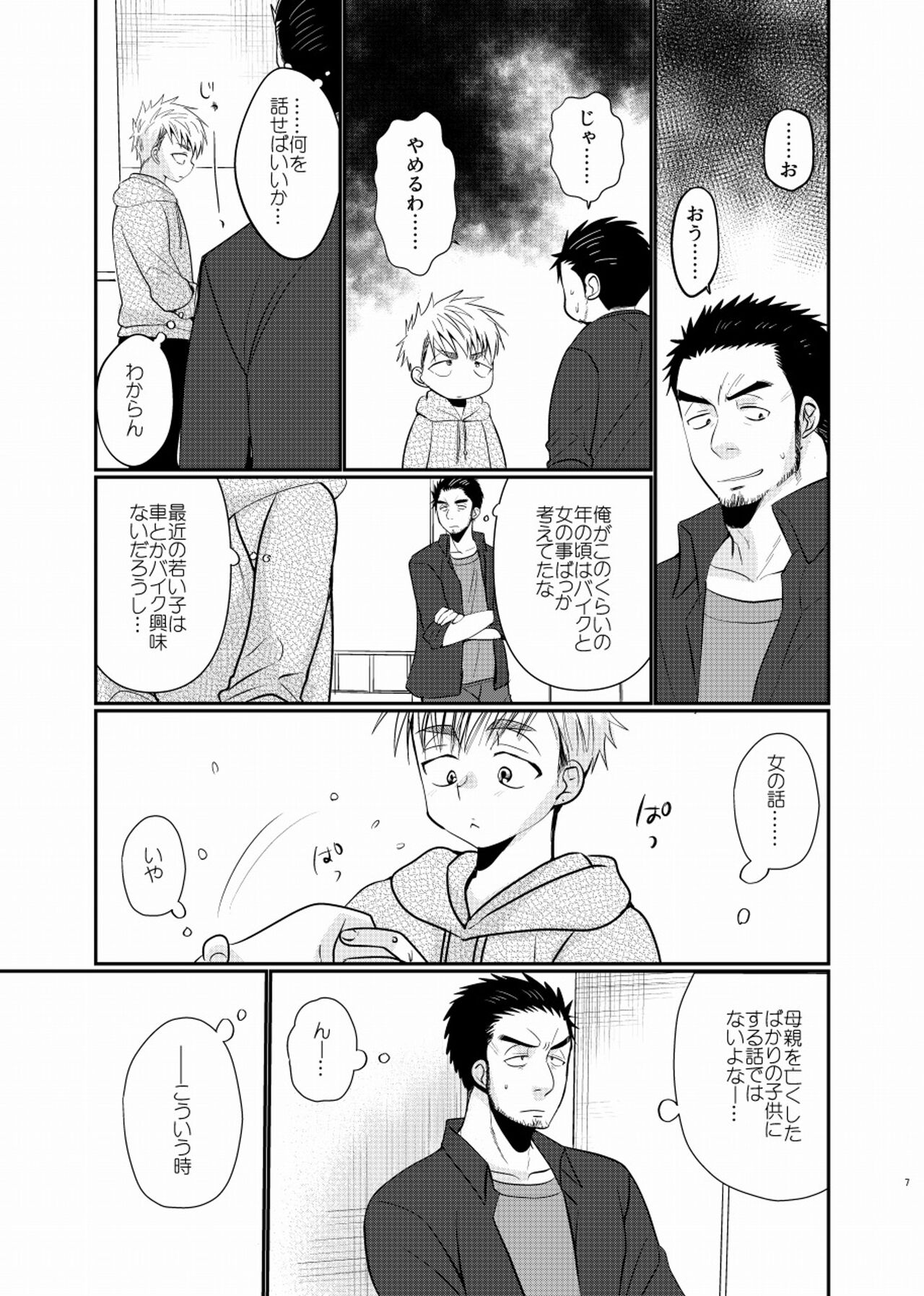 Shiawase Shounen page 8 full