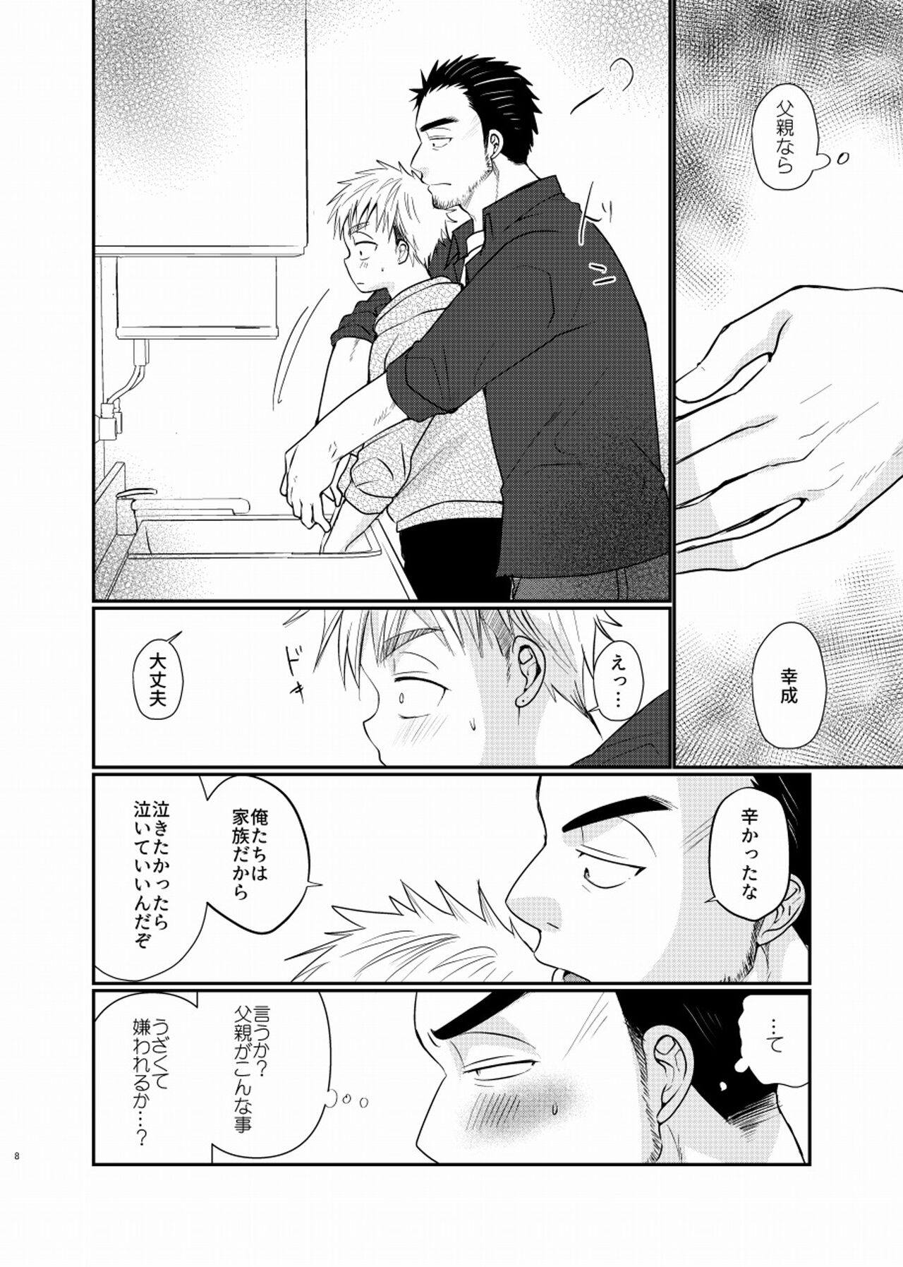 Shiawase Shounen page 9 full