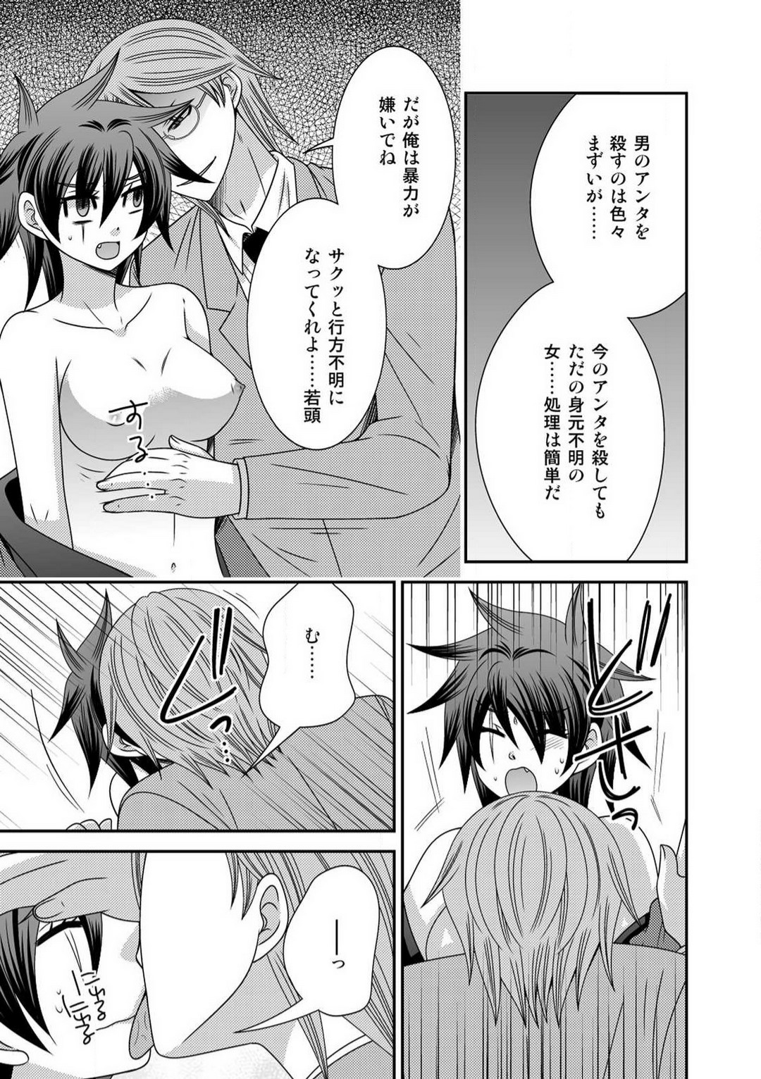 Gokudou no Ore ga Onna ni Narimashite. 1-3 page 11 full