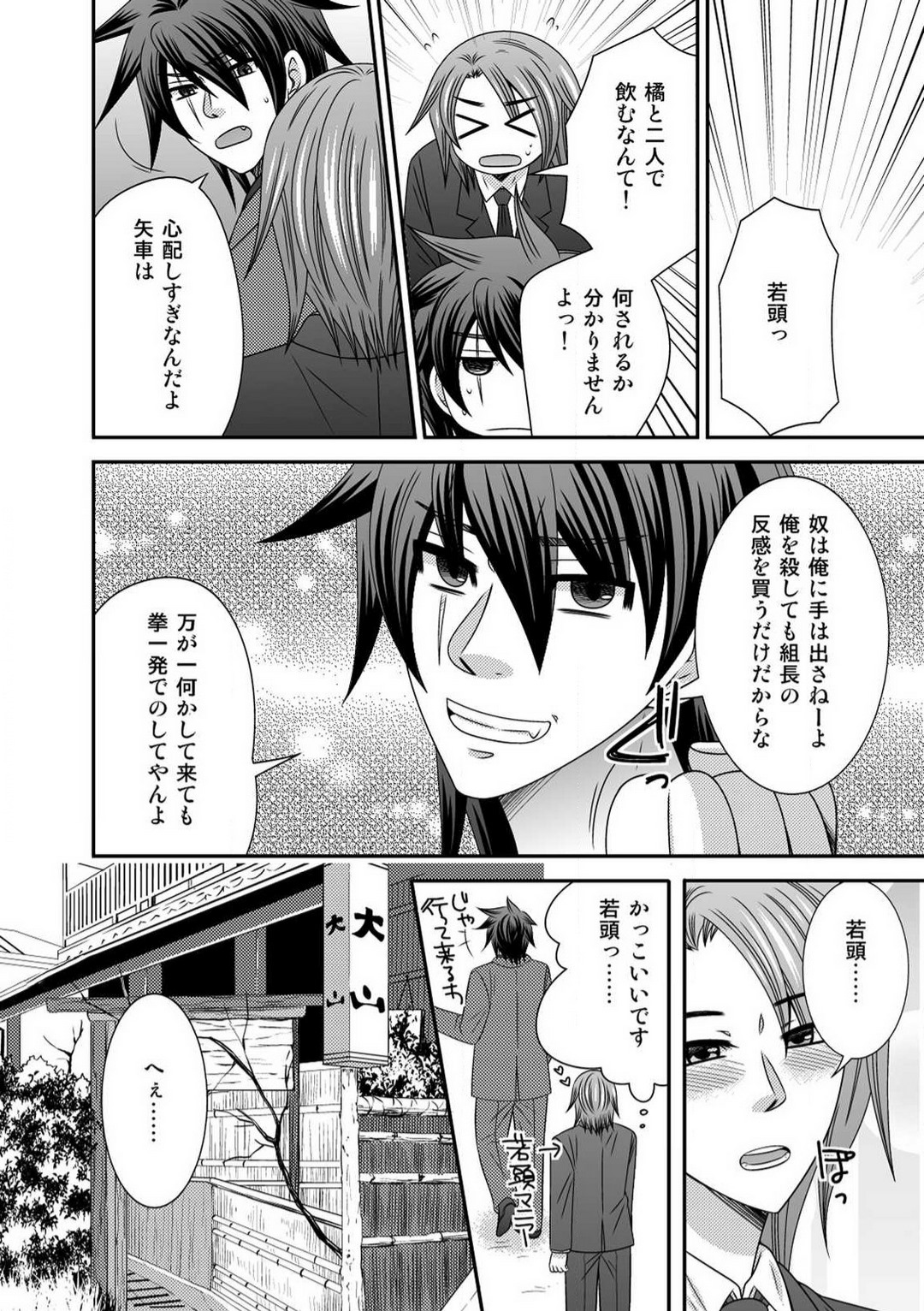 Gokudou no Ore ga Onna ni Narimashite. 1-3 page 4 full