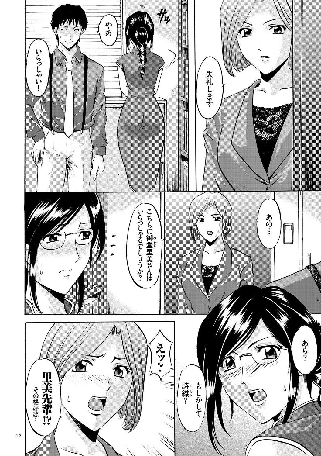 Sennyu Tsuma Satomi Kiroku page 12 full