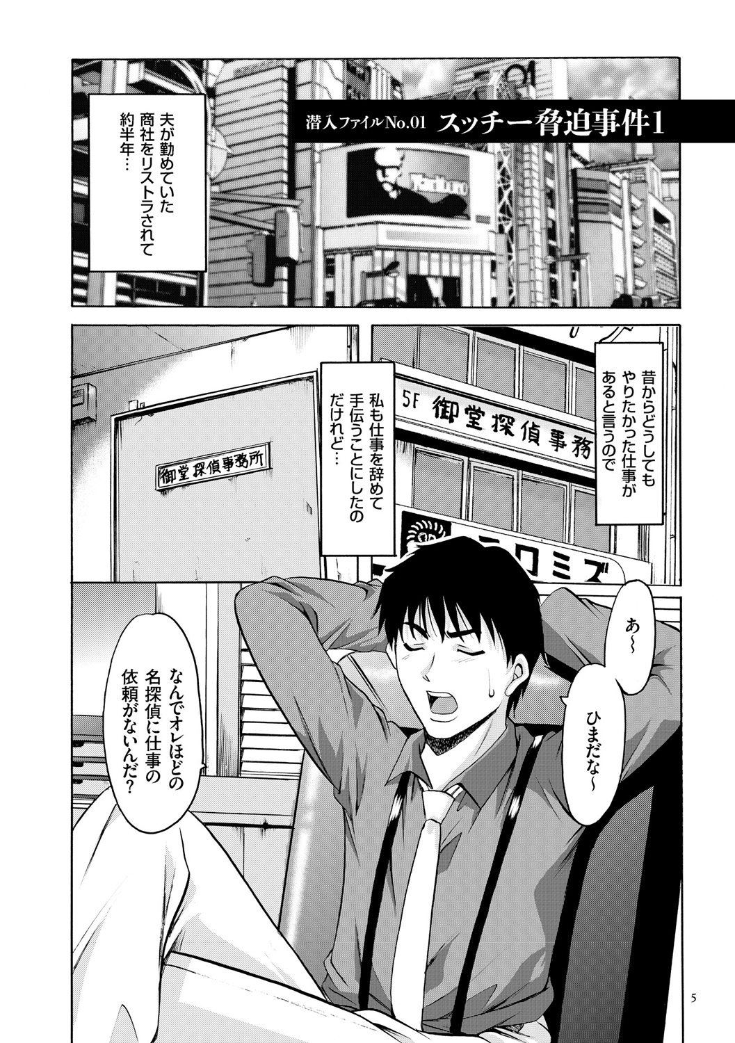 Sennyu Tsuma Satomi Kiroku page 5 full