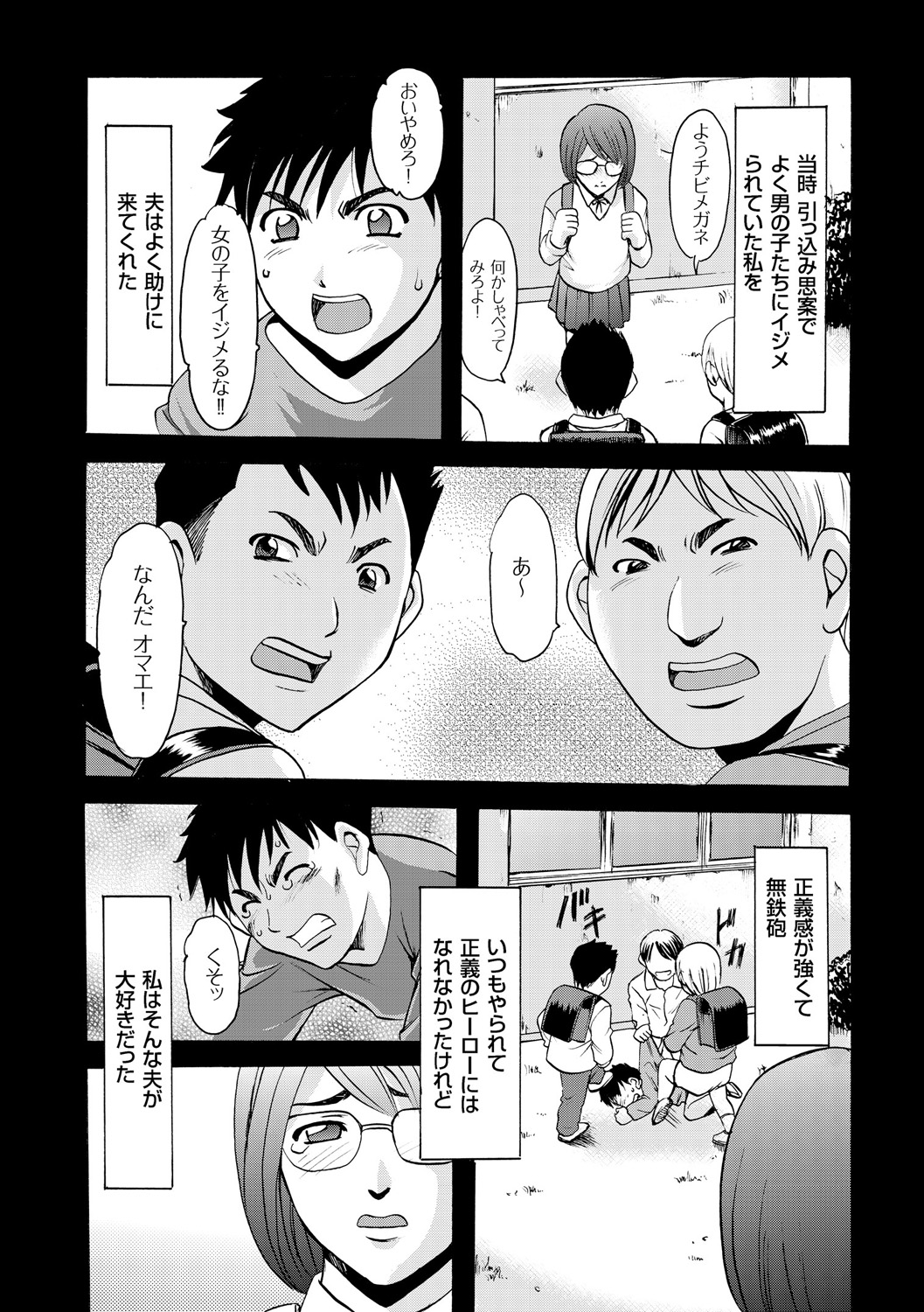 Sennyu Tsuma Satomi Kiroku page 9 full