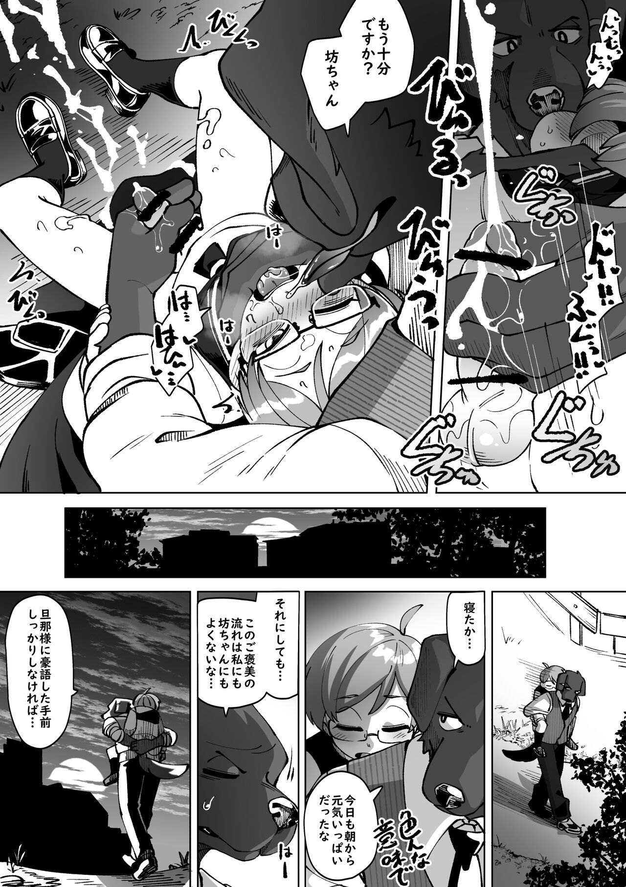 Bocchan no Meirei wa Zettai page 10 full