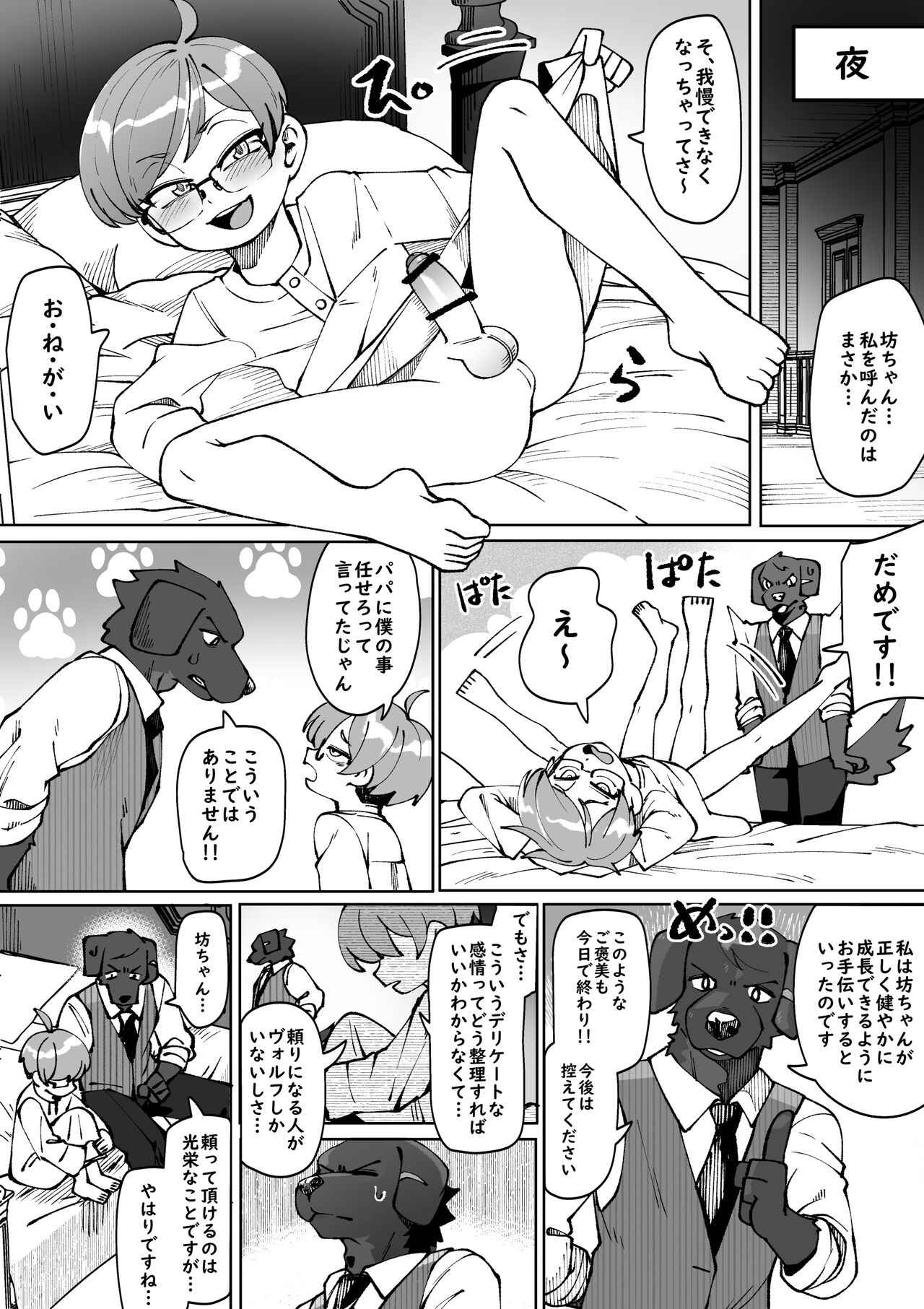 Bocchan no Meirei wa Zettai page 11 full