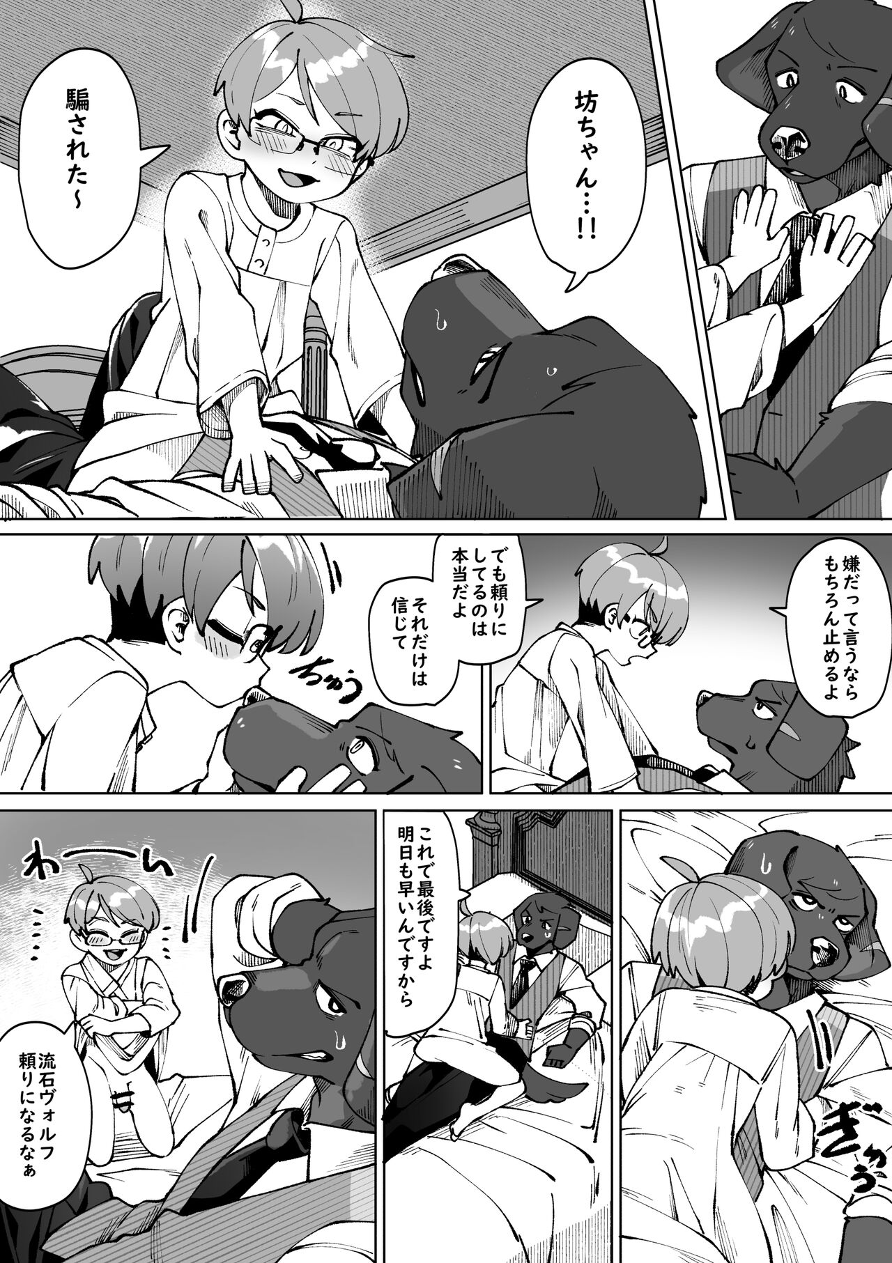 Bocchan no Meirei wa Zettai page 12 full