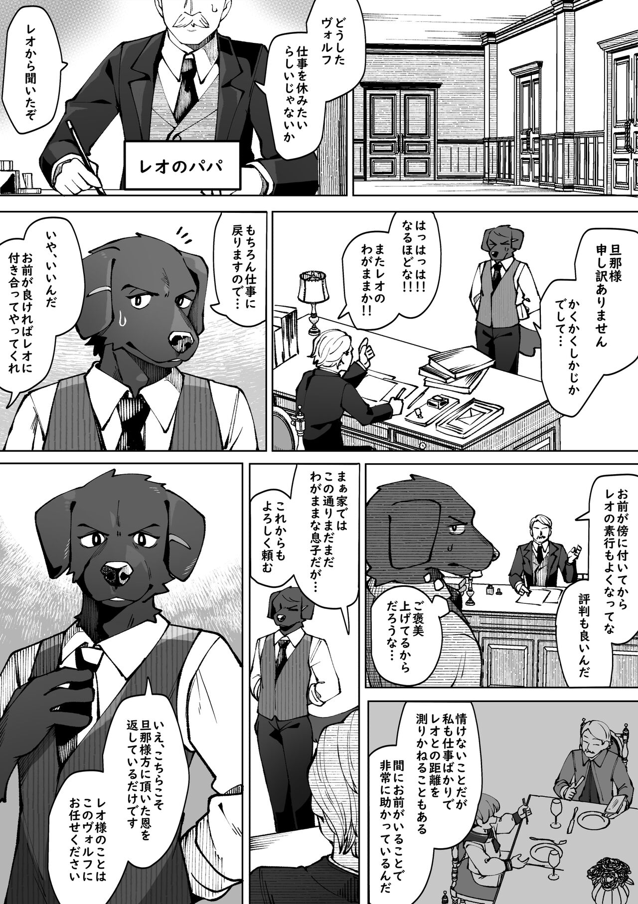 Bocchan no Meirei wa Zettai page 6 full