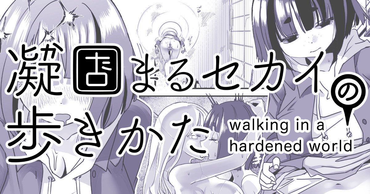 Gyou Katamaru Sekai no Arukikata #5 page 1 full
