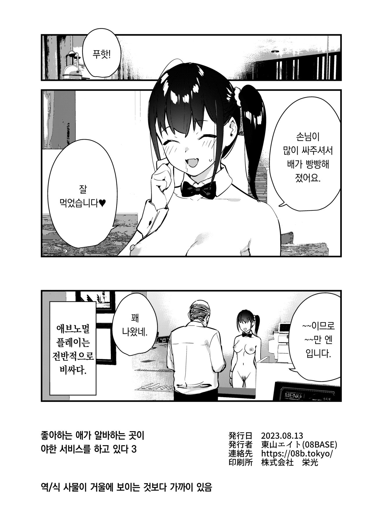 Suki na Ko 3 Venue limited | 좋아하는 애가 알바하는 곳이 야한 서비스를 하고 있다 3 회장한정 page 8 full