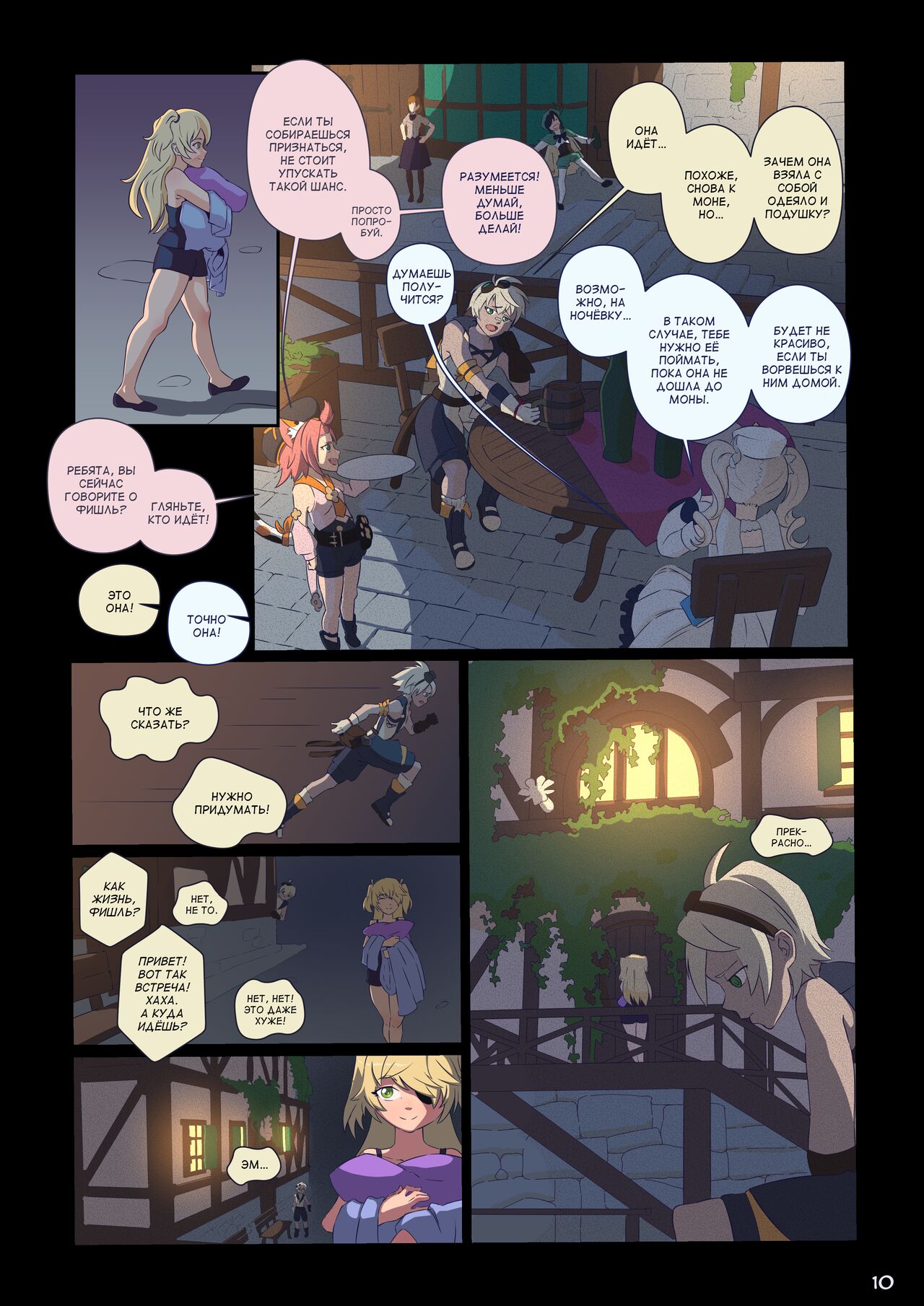 Mondstadt Stories #1 page 11 full