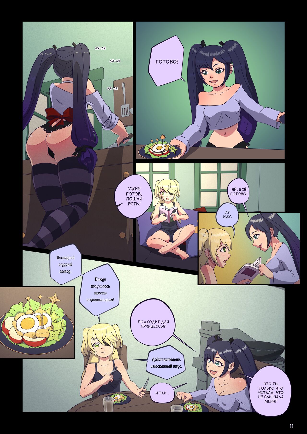 Mondstadt Stories #1 page 12 full