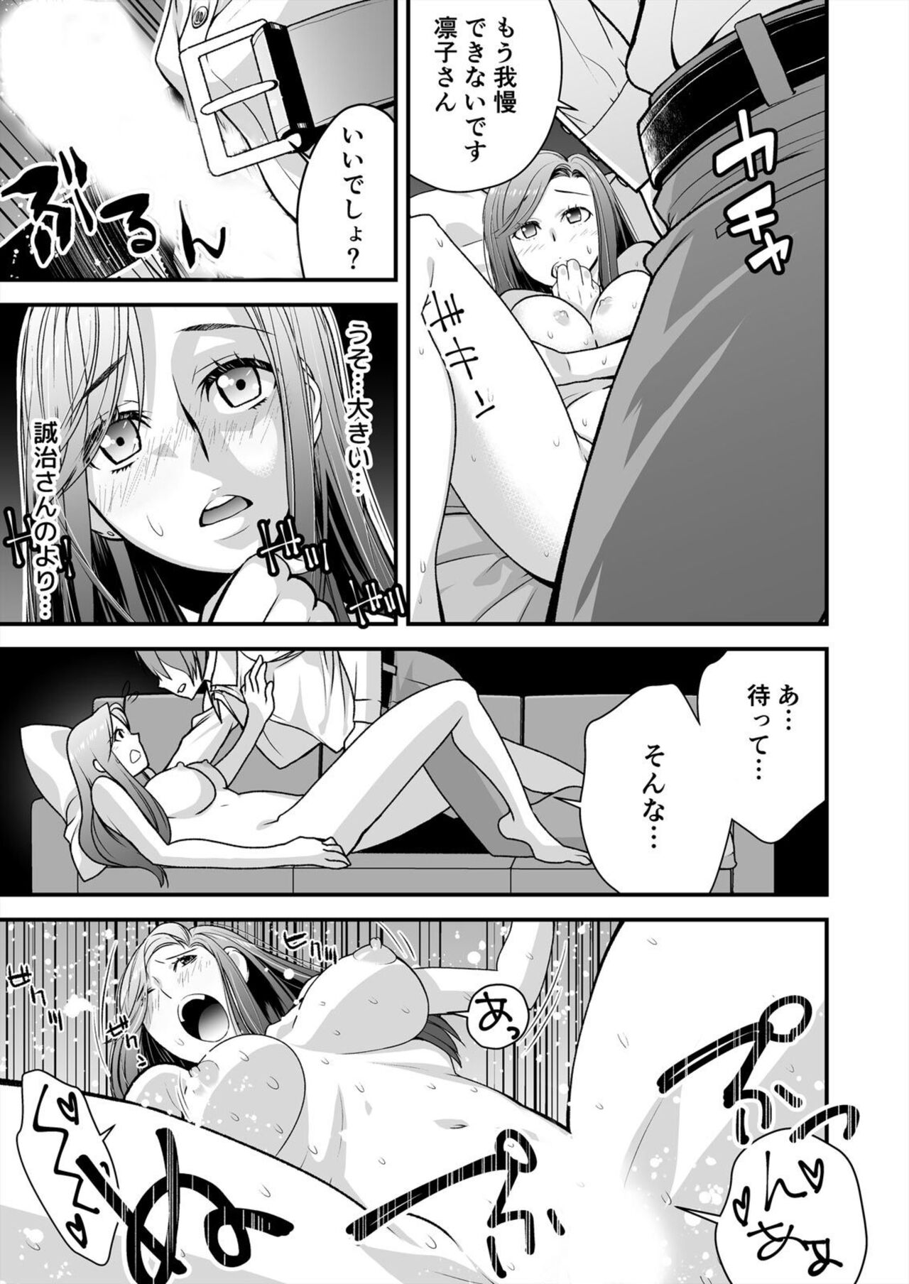 Resu Tsuma Ga Hamaru Kyōsei Furin ~ Ijimeta Otoko No Fukushū SEX Ni Aegi Kuruu page 11 full