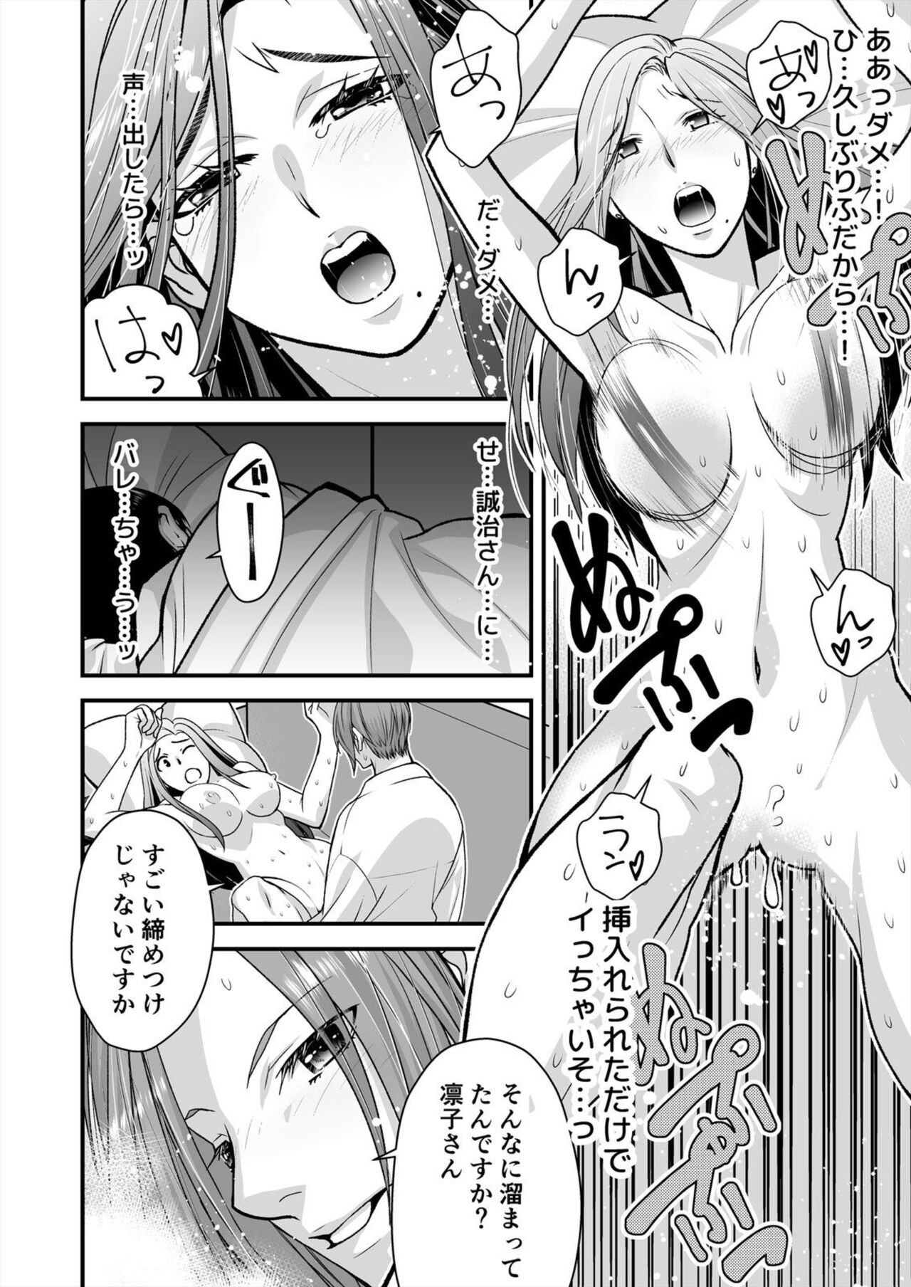 Resu Tsuma Ga Hamaru Kyōsei Furin ~ Ijimeta Otoko No Fukushū SEX Ni Aegi Kuruu page 12 full