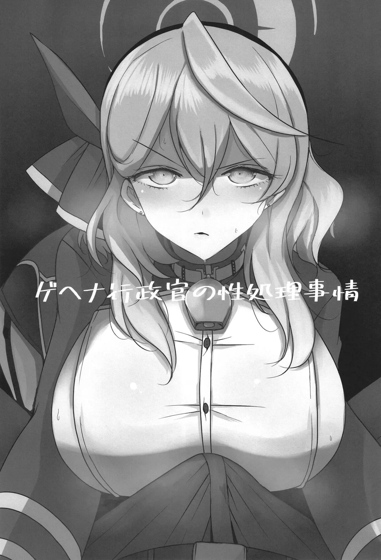 Gehena Gyouseikan no Seishori Jijou | 게헨나 행정관의 성처리 사정 page 3 full