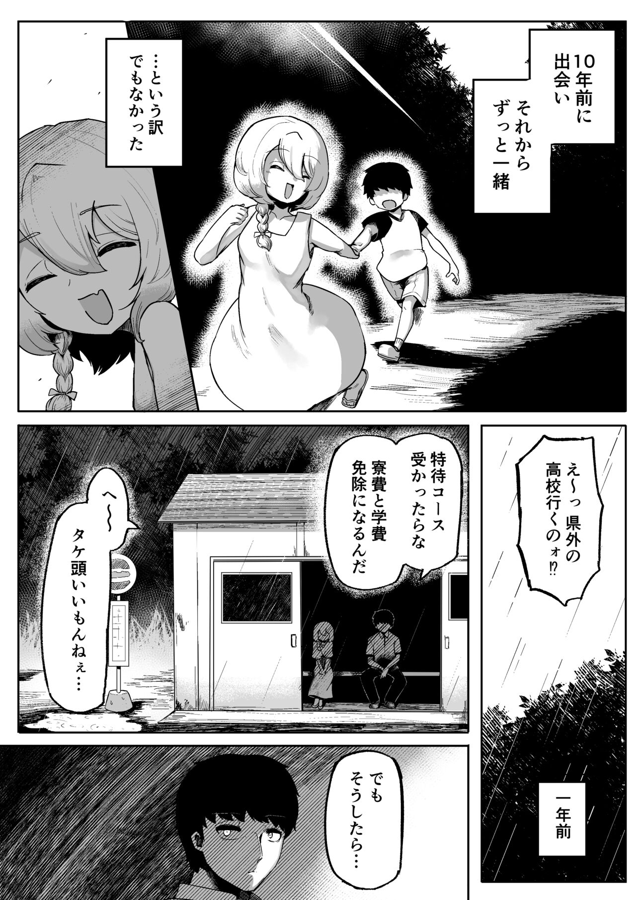 神様と子供がデキるまで page 11 full