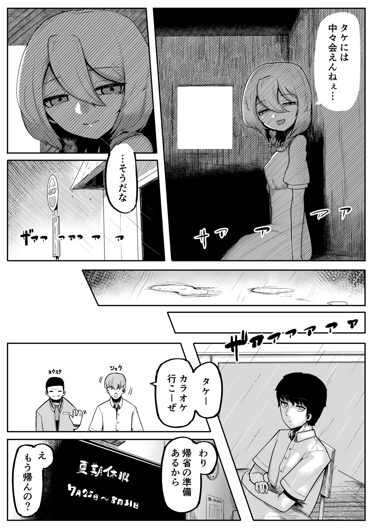 神様と子供がデキるまで page 12 full