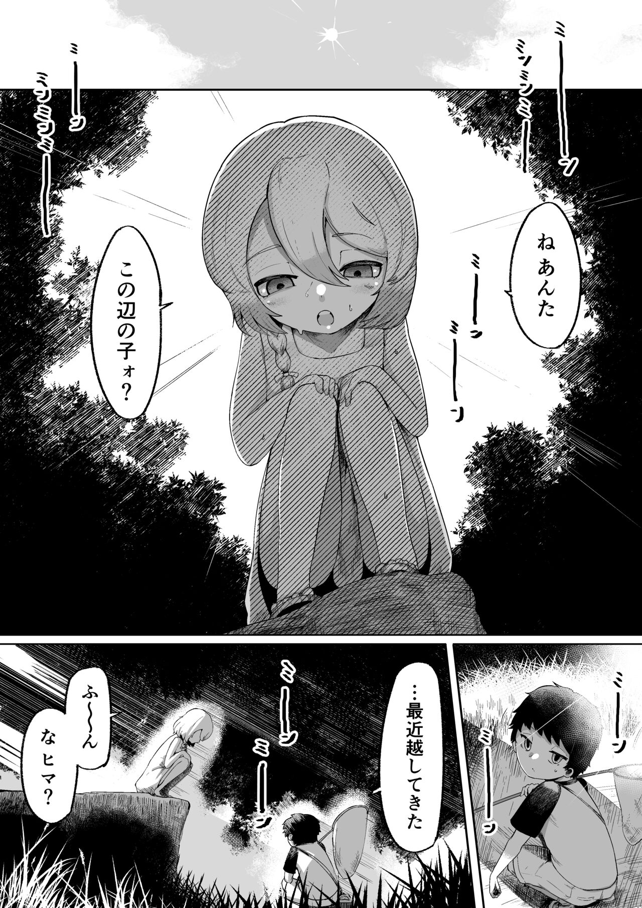 神様と子供がデキるまで page 3 full
