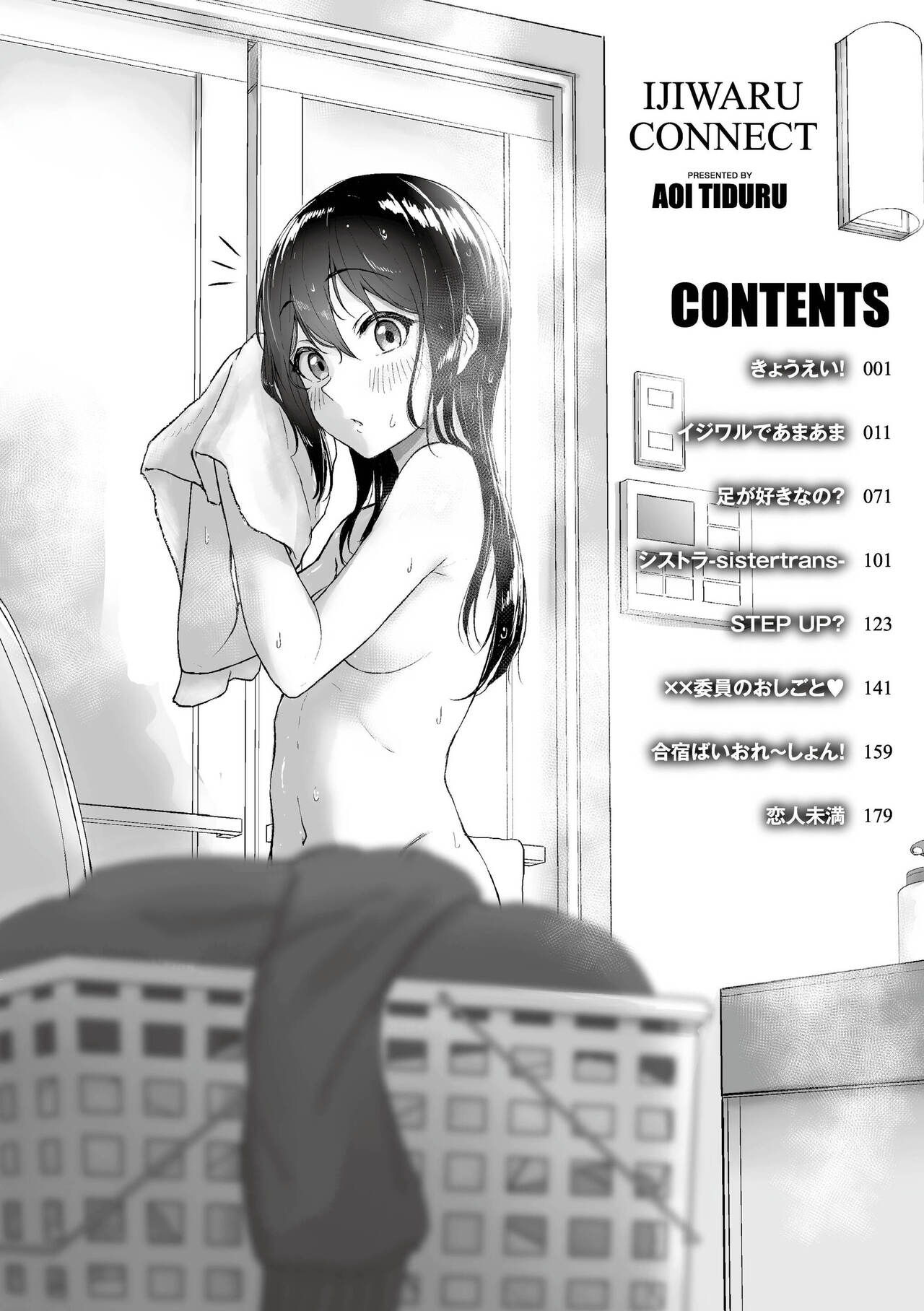 Ijiwaru Connect page 12 full