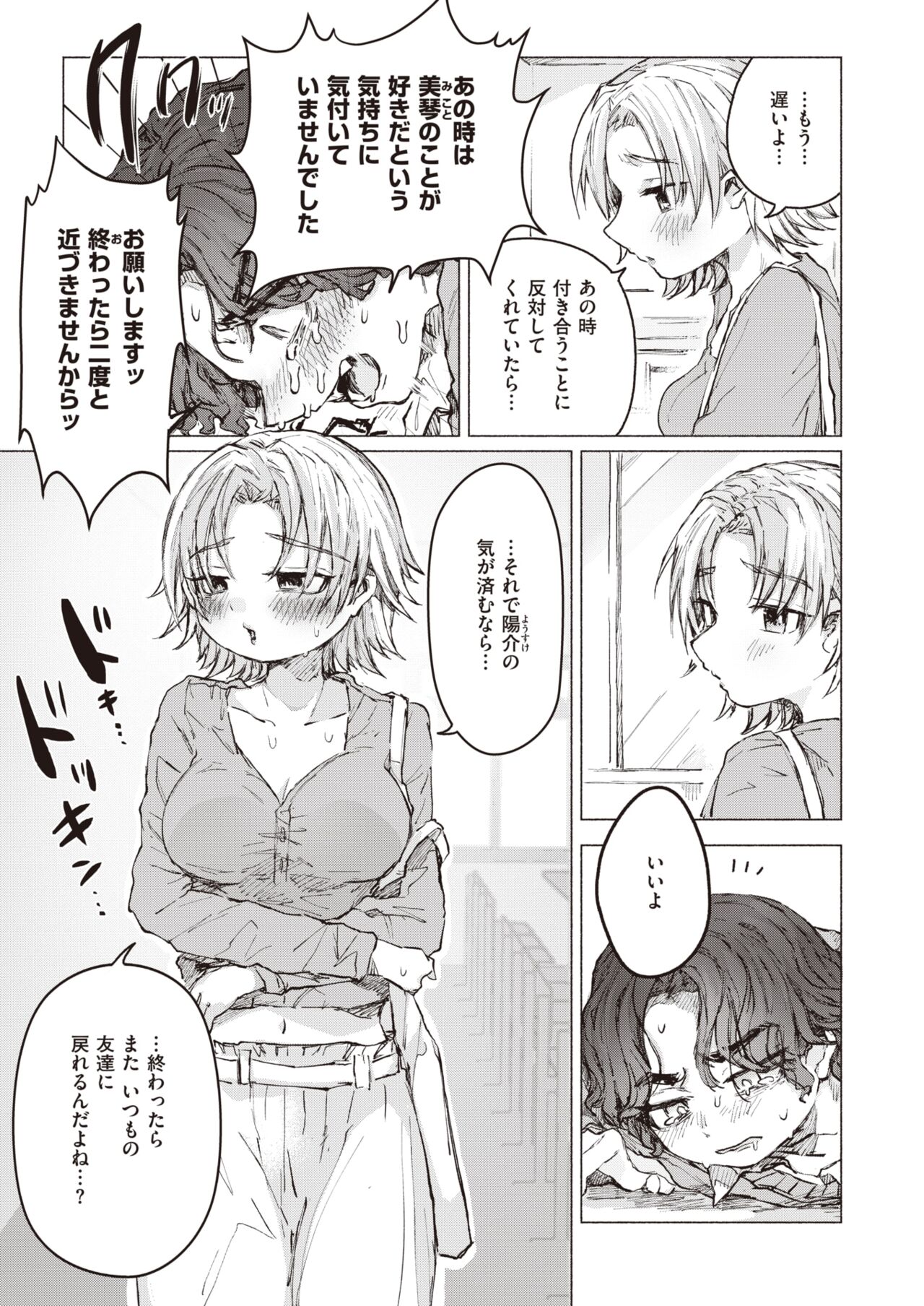 WEEKLY Kairakuten 2023 No.28 page 12 full