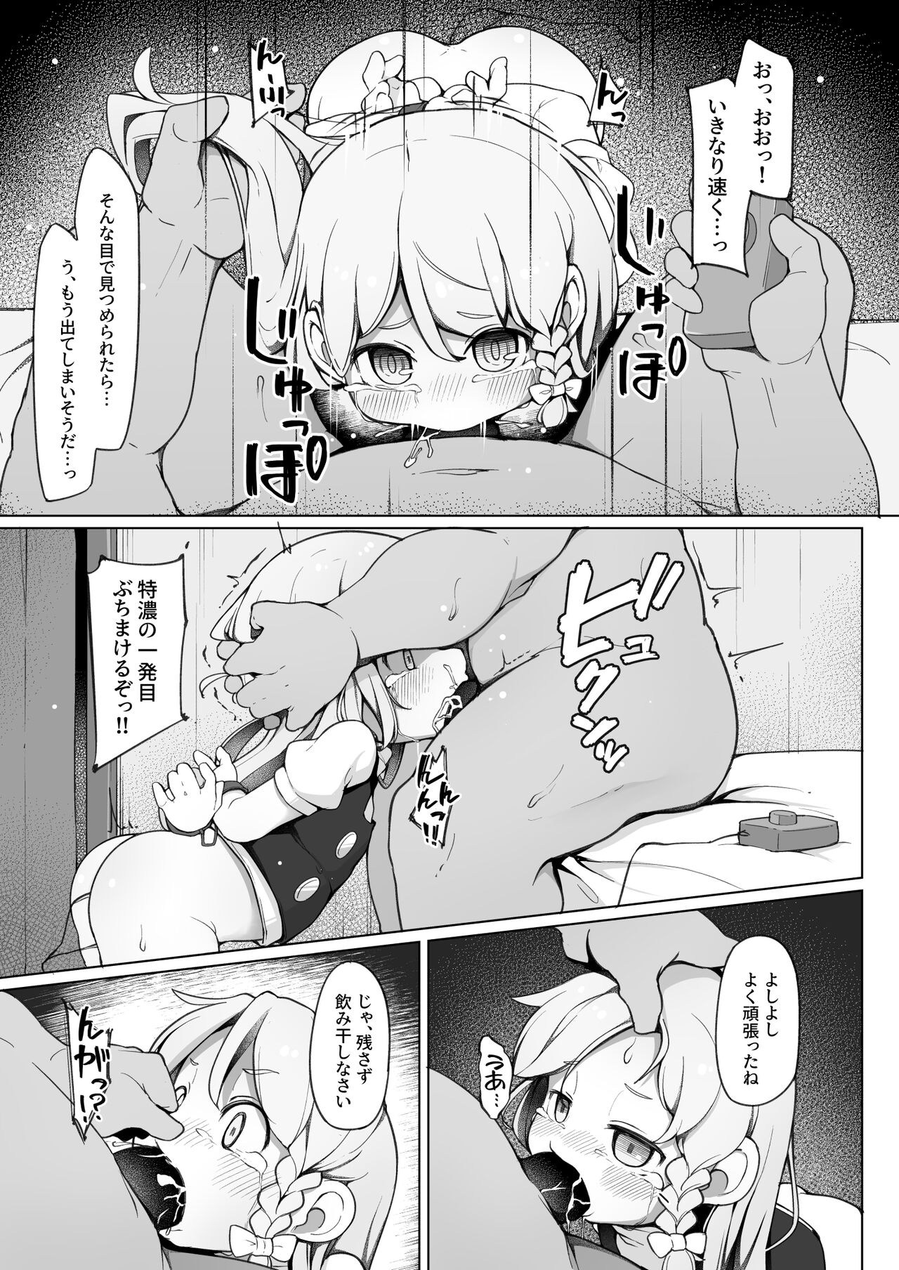 Iyaiya Hatarakasareteru Marisa-chan to Asoberu Omise page 6 full