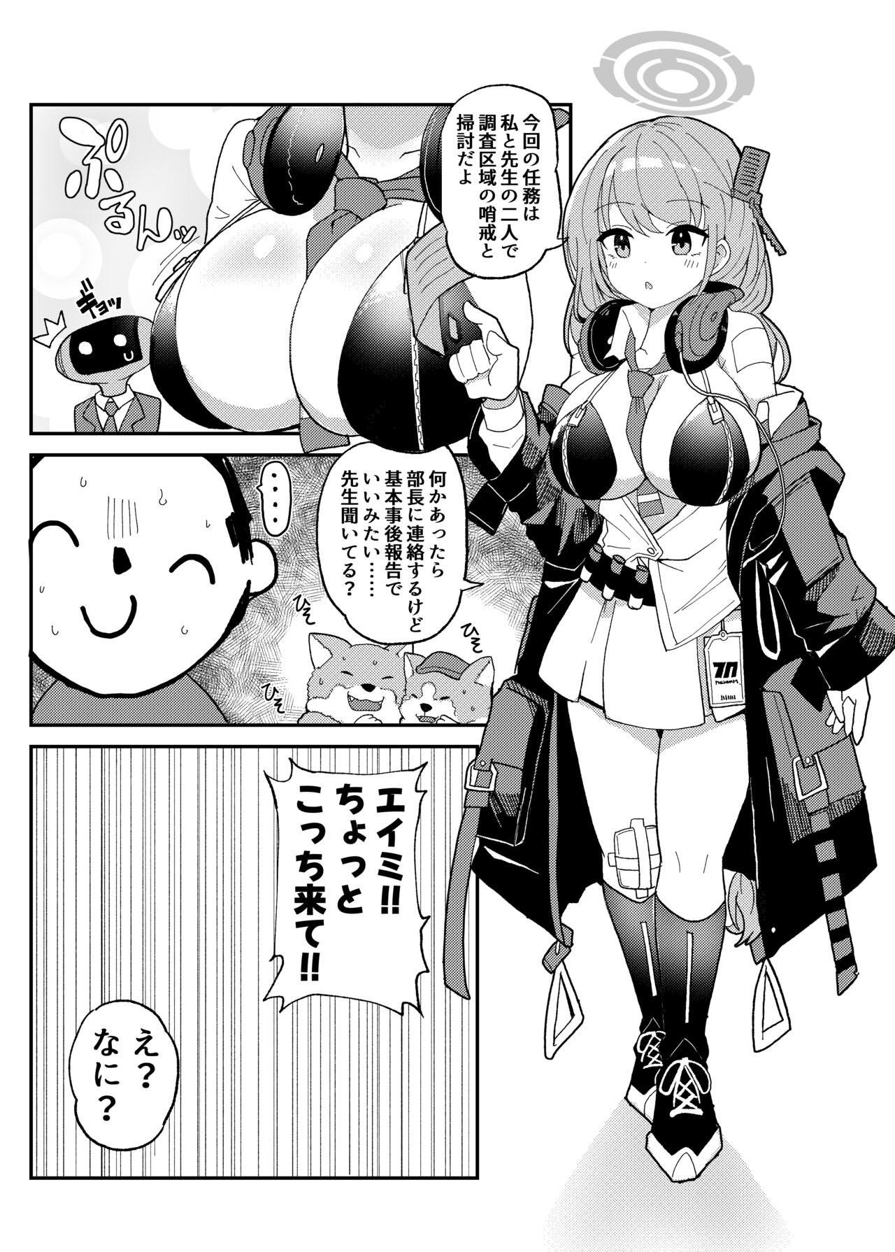Oshiete? Sensei. page 5 full