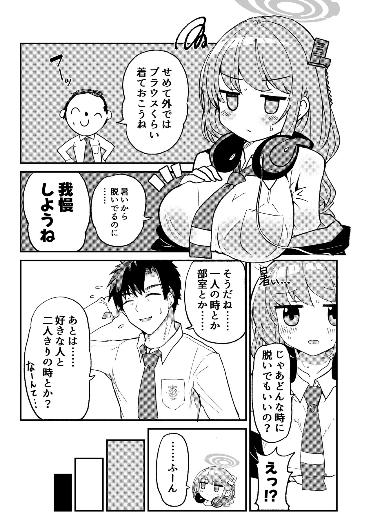 Oshiete? Sensei. page 6 full