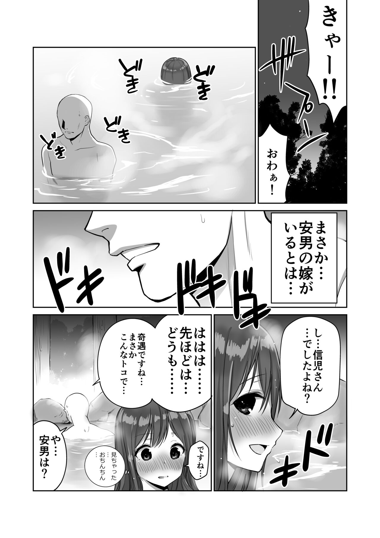 Kisei shita Yuujin no Kyonyuu Yome o Onsen de Okashitara Gyaku Yobaisareta Ken page 11 full