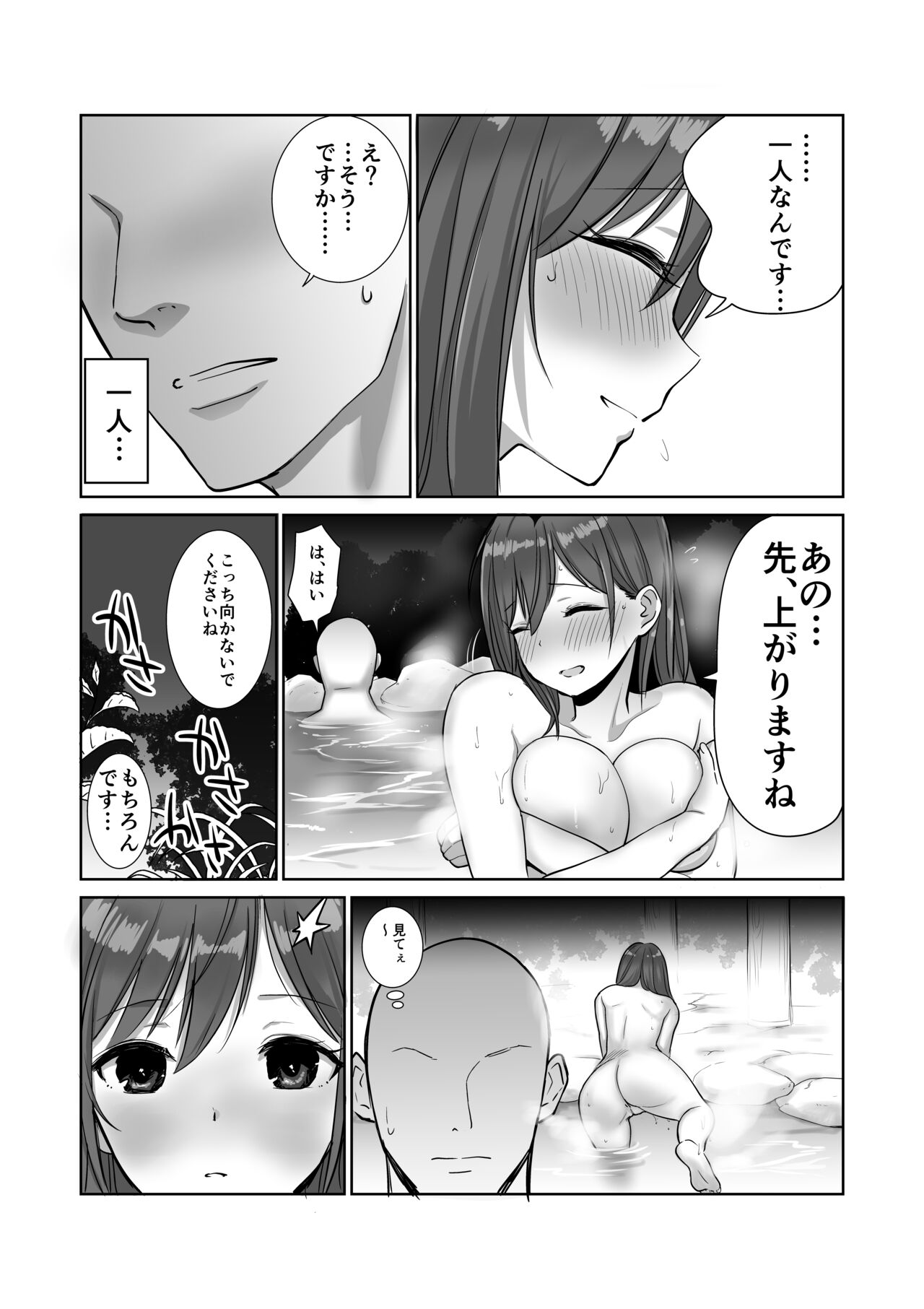 Kisei shita Yuujin no Kyonyuu Yome o Onsen de Okashitara Gyaku Yobaisareta Ken page 12 full