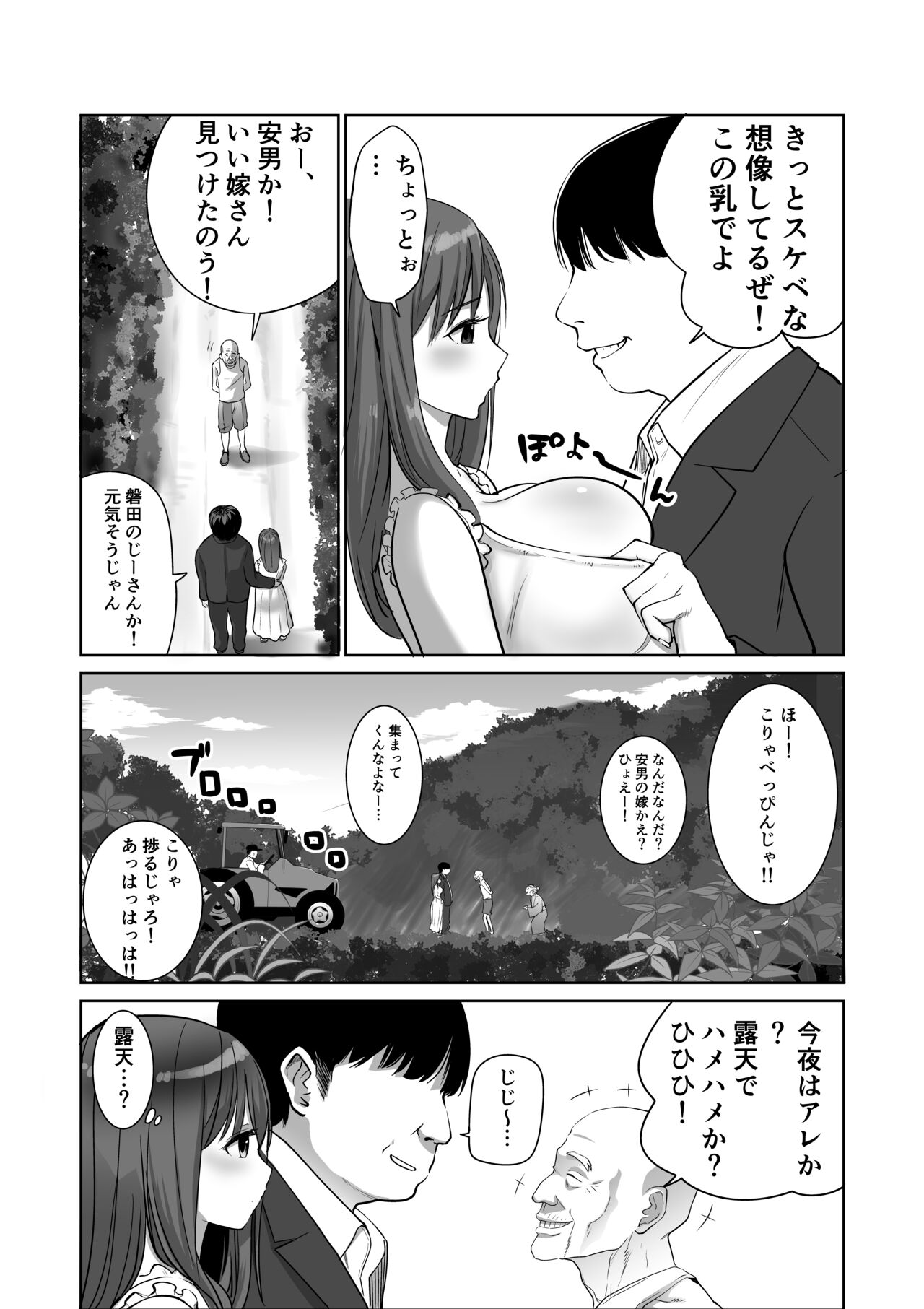 Kisei shita Yuujin no Kyonyuu Yome o Onsen de Okashitara Gyaku Yobaisareta Ken page 5 full