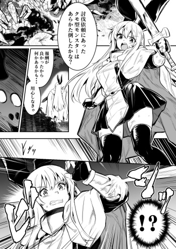 [レフトハンド] クモ型の魔物の討伐に来て逆に襲われちゃう冒険者ちゃん cover
