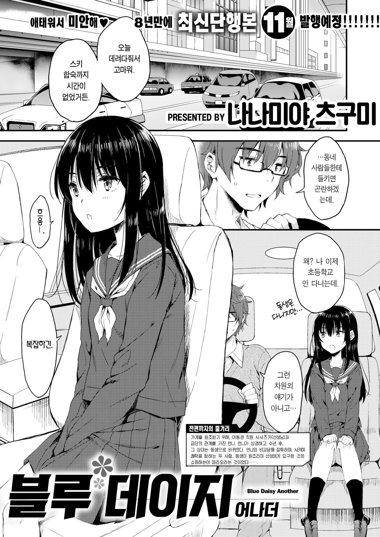 Blue Daisy Another | 블루 데이지 어나더 page 2 full