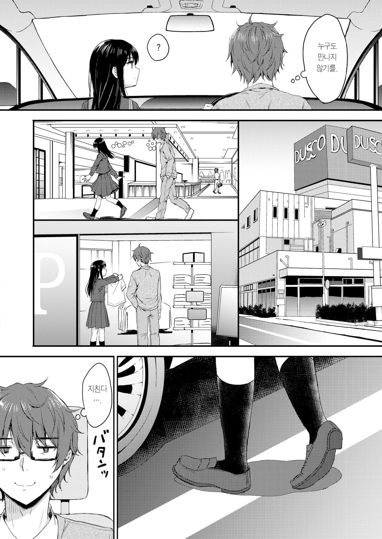 Blue Daisy Another | 블루 데이지 어나더 page 3 full