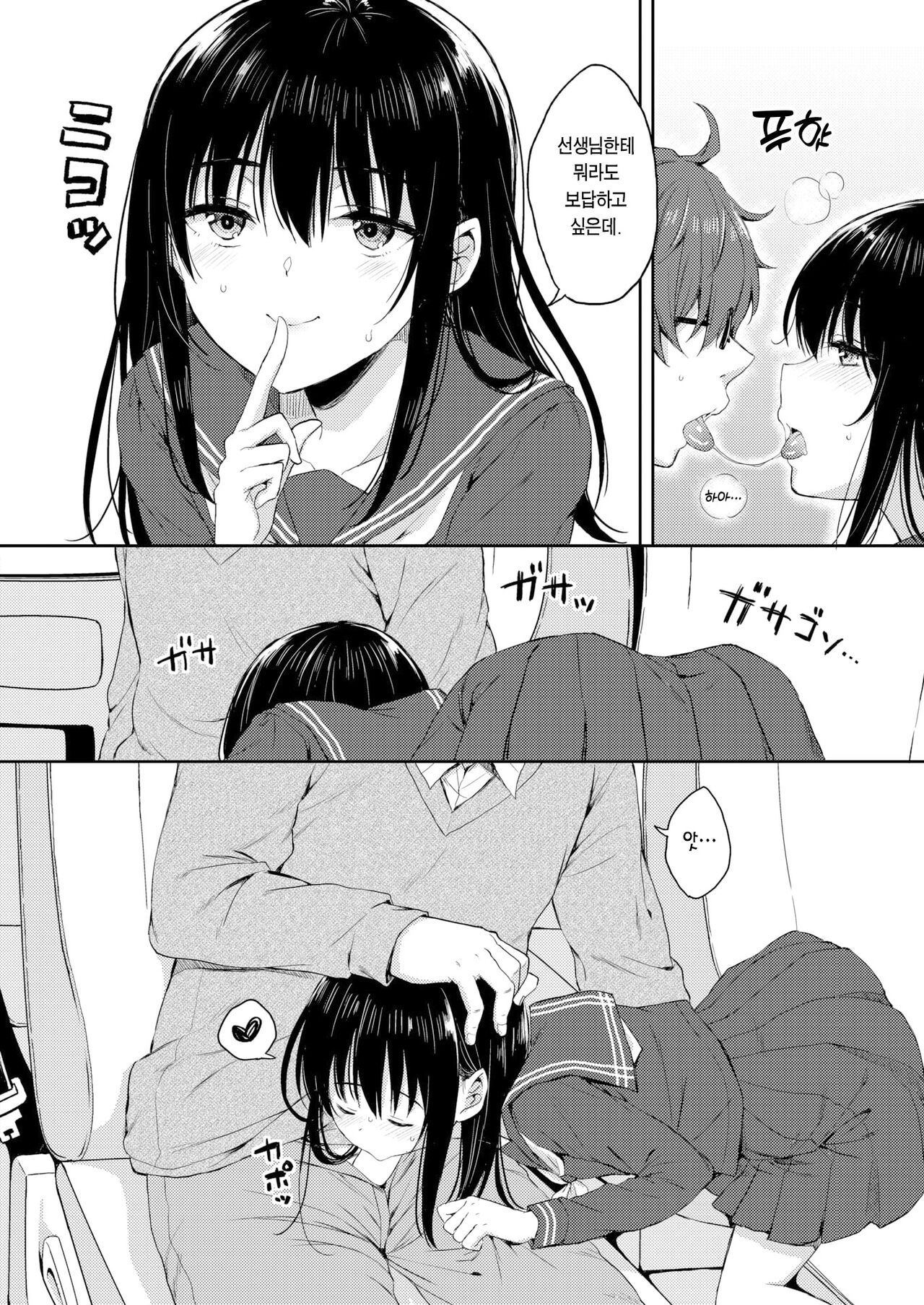 Blue Daisy Another | 블루 데이지 어나더 page 5 full