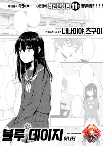 [Nanamiya Tsugumi] Blue Daisy Another | 블루 데이지 어나더 (COMIC X-EROS #104) [Korean] [Team Edge] [Digital] cover