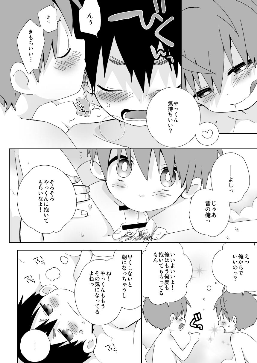 Yakumo and Yusuke inmu page 11 full