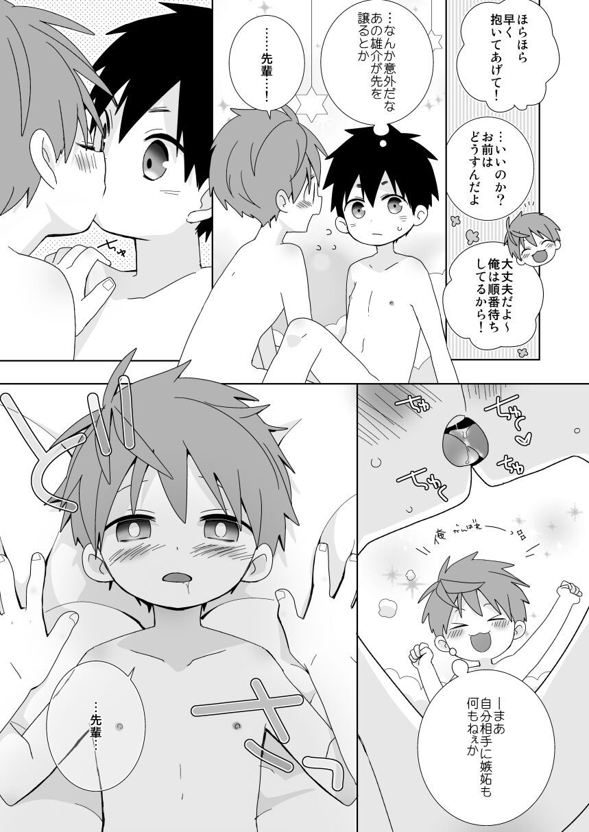 Yakumo and Yusuke inmu page 12 full