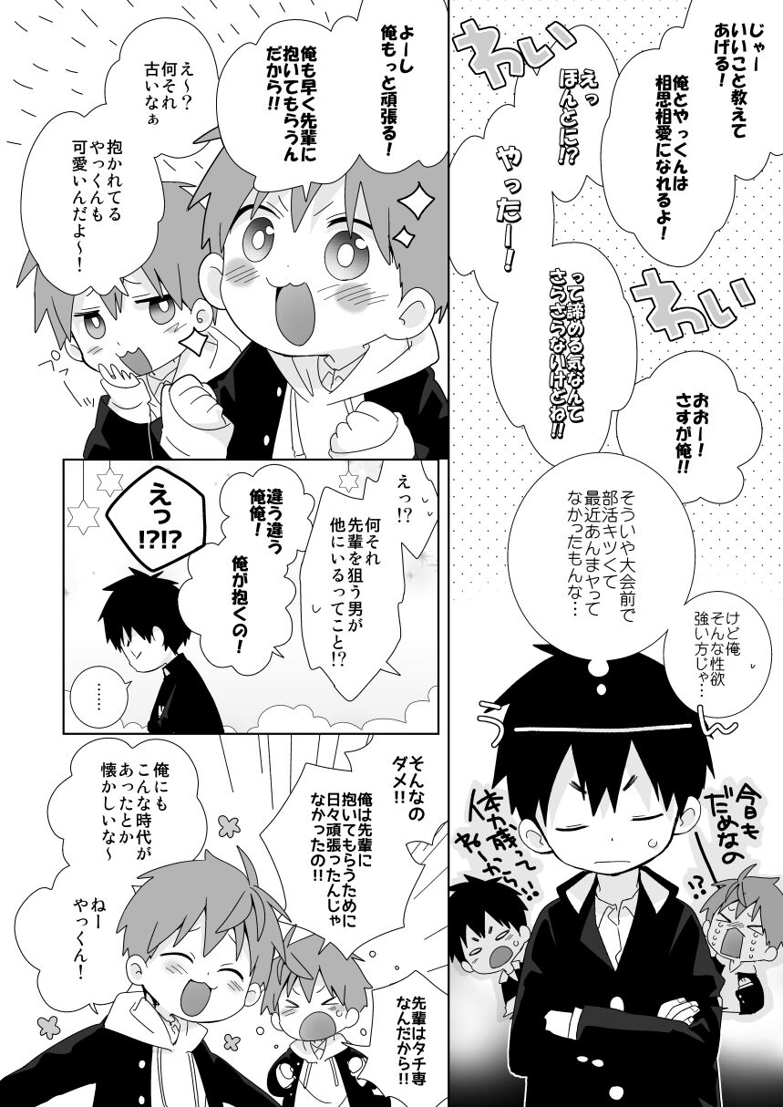 Yakumo and Yusuke inmu page 5 full