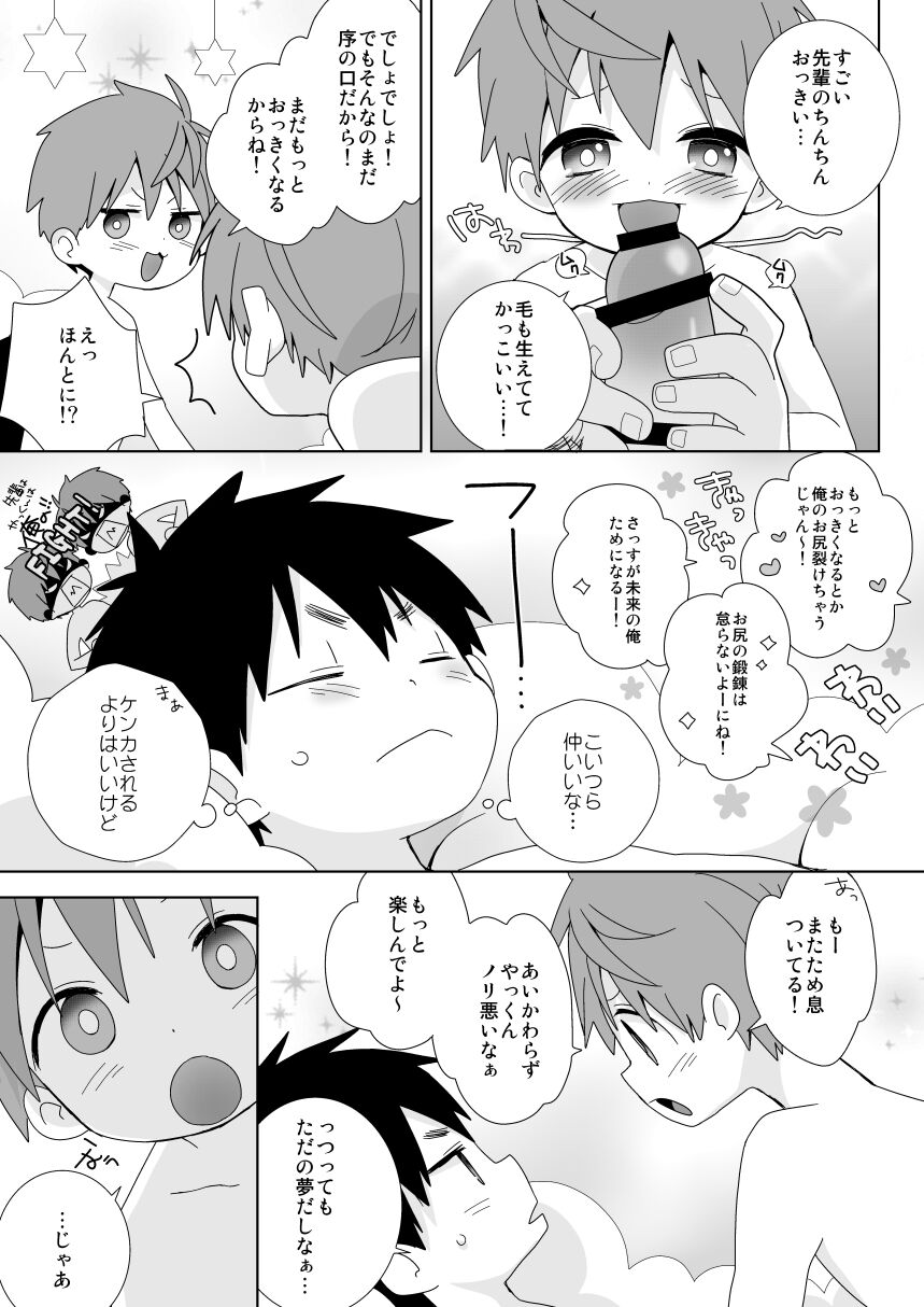 Yakumo and Yusuke inmu page 8 full
