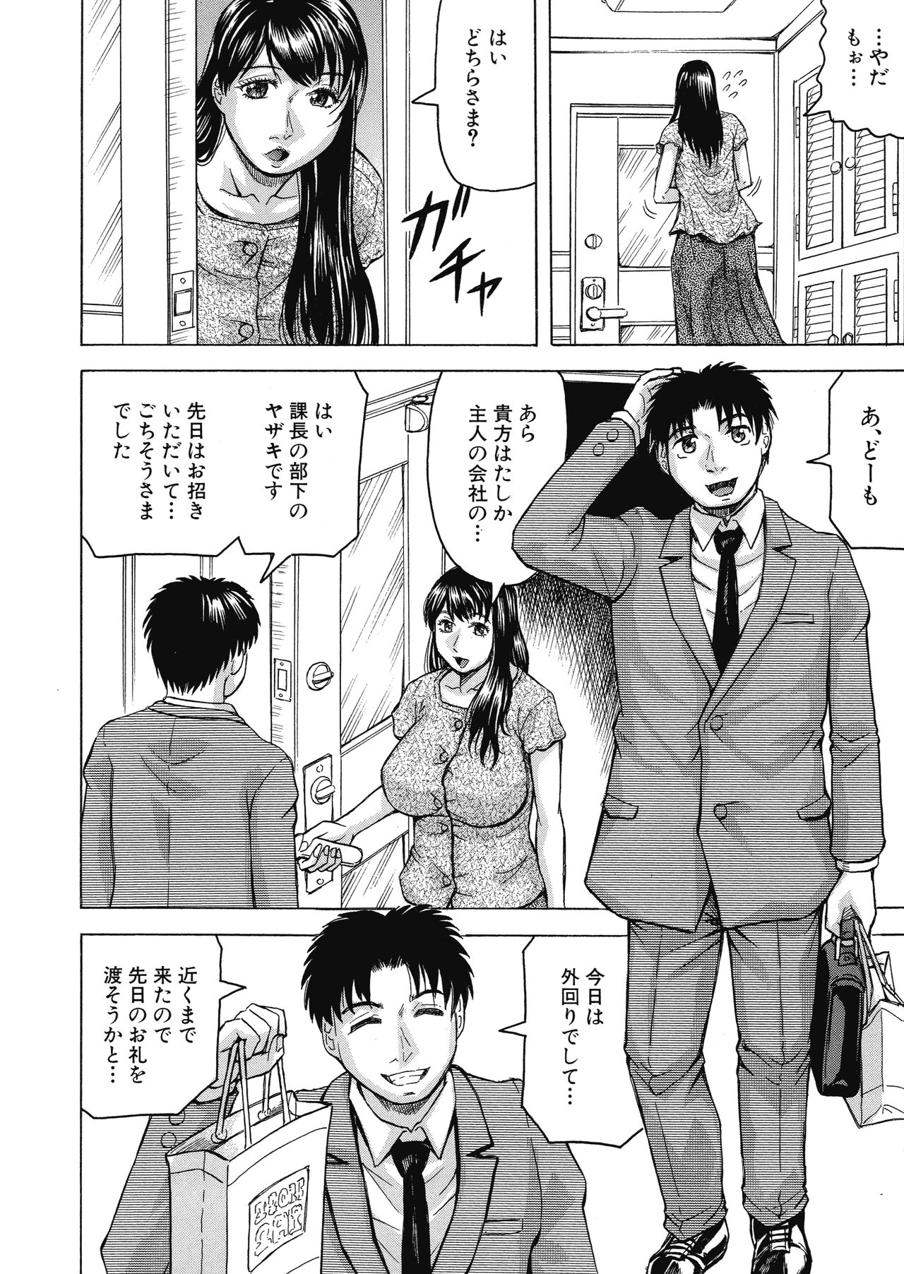 Mesumama Akume ~ Musuko Chinpo ni Kan Ochi ~ page 10 full